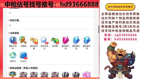 第一估价找号帮推  物价把控师让你买卖无