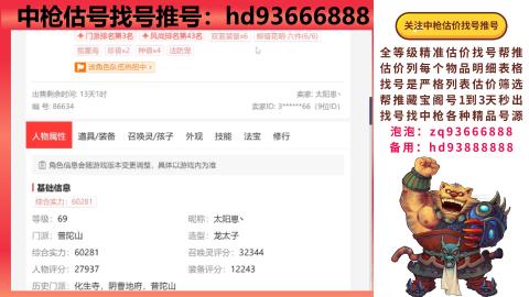 第一估价找号帮推  物价把控师让你买卖无