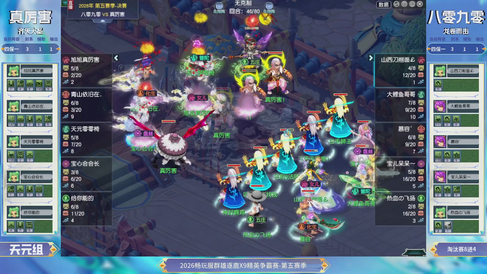 【重播】畅玩服群雄逐鹿X9第五赛季-淘汰赛