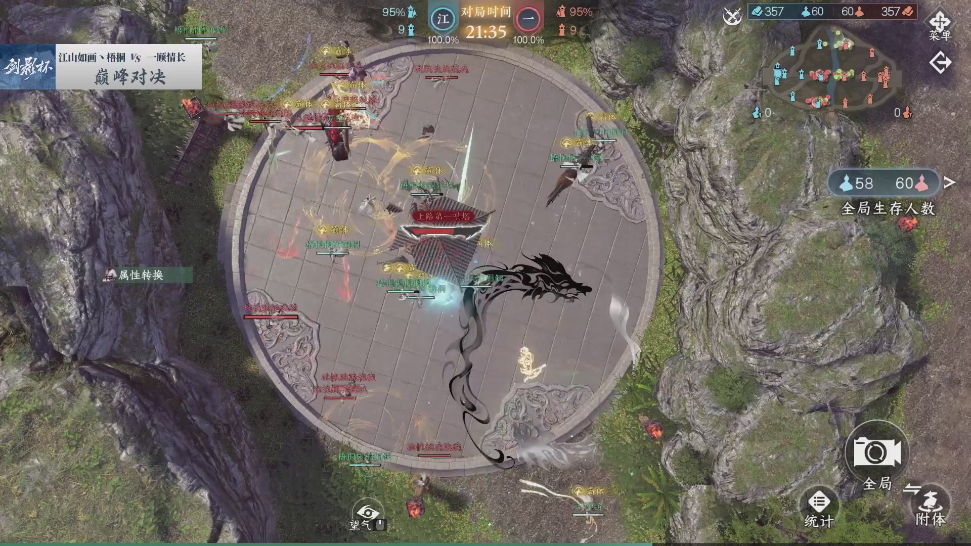 【重播】《逆水寒》手游 剑影杯S4