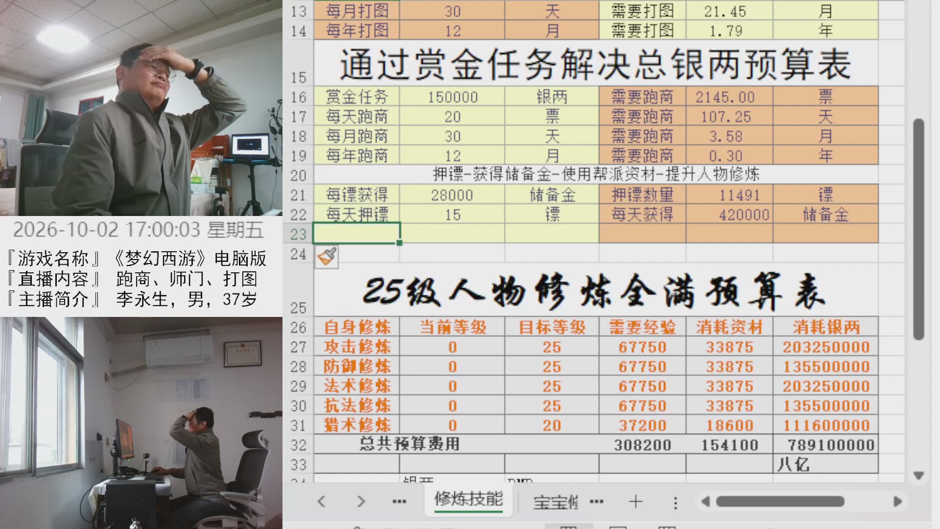 李永生直播间