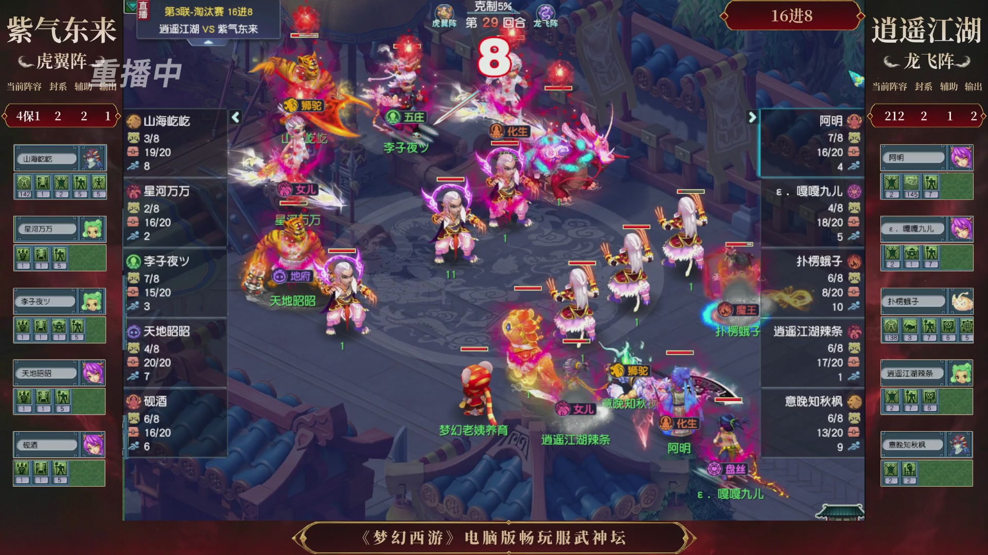 【重播】第3届畅玩服武神坛-积分赛