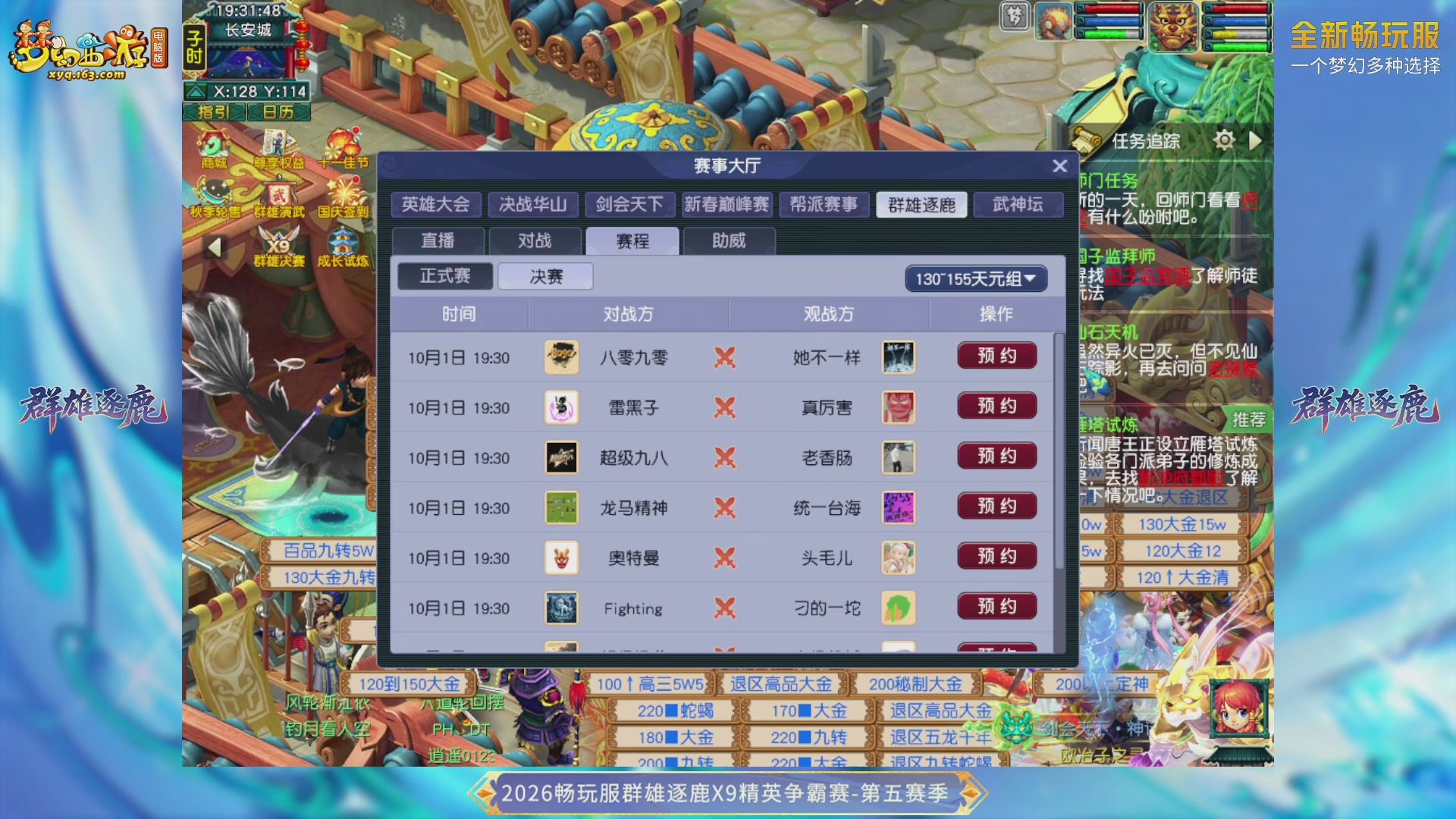 【重播】畅玩服群雄逐鹿X9第五赛季-淘汰赛