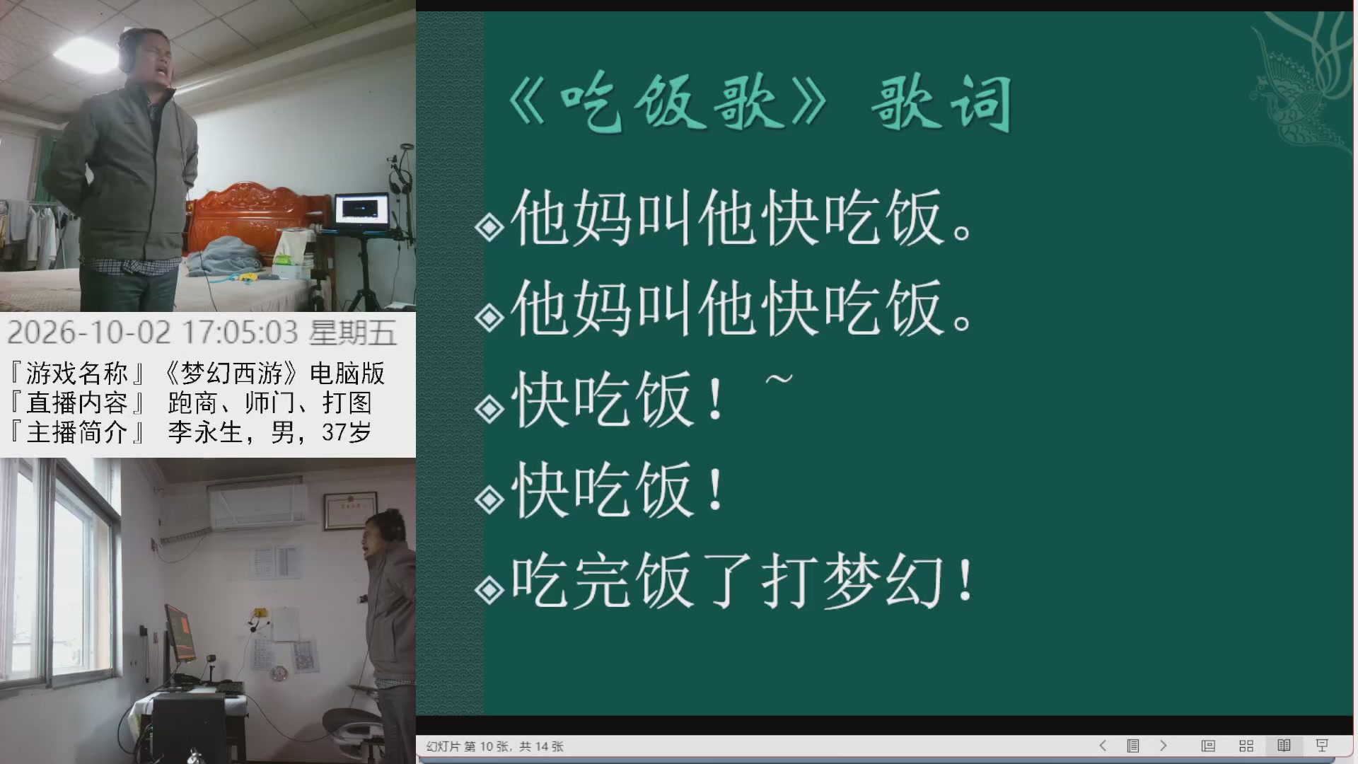 李永生直播间
