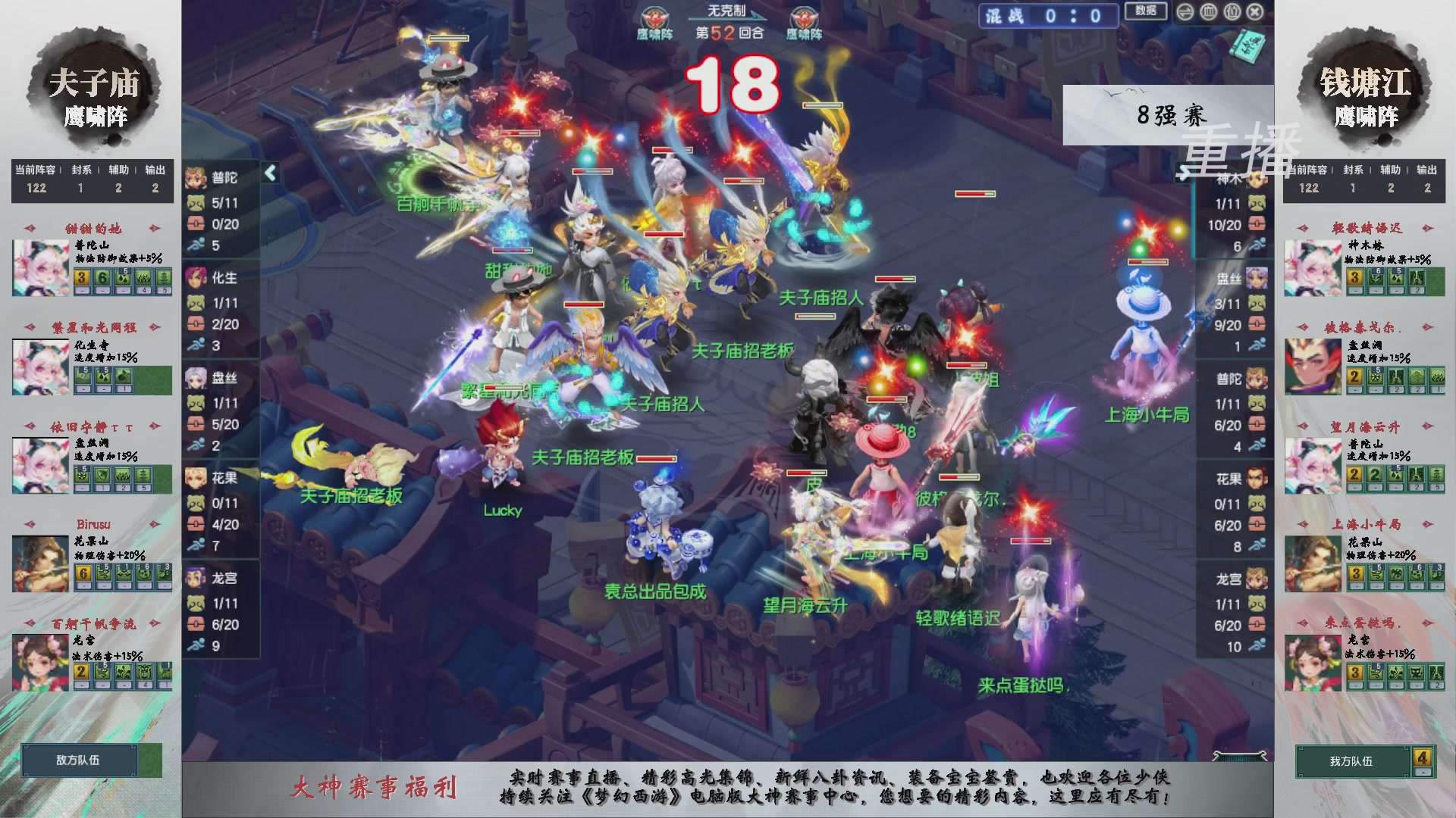 【重播】第242届武神坛-淘汰赛