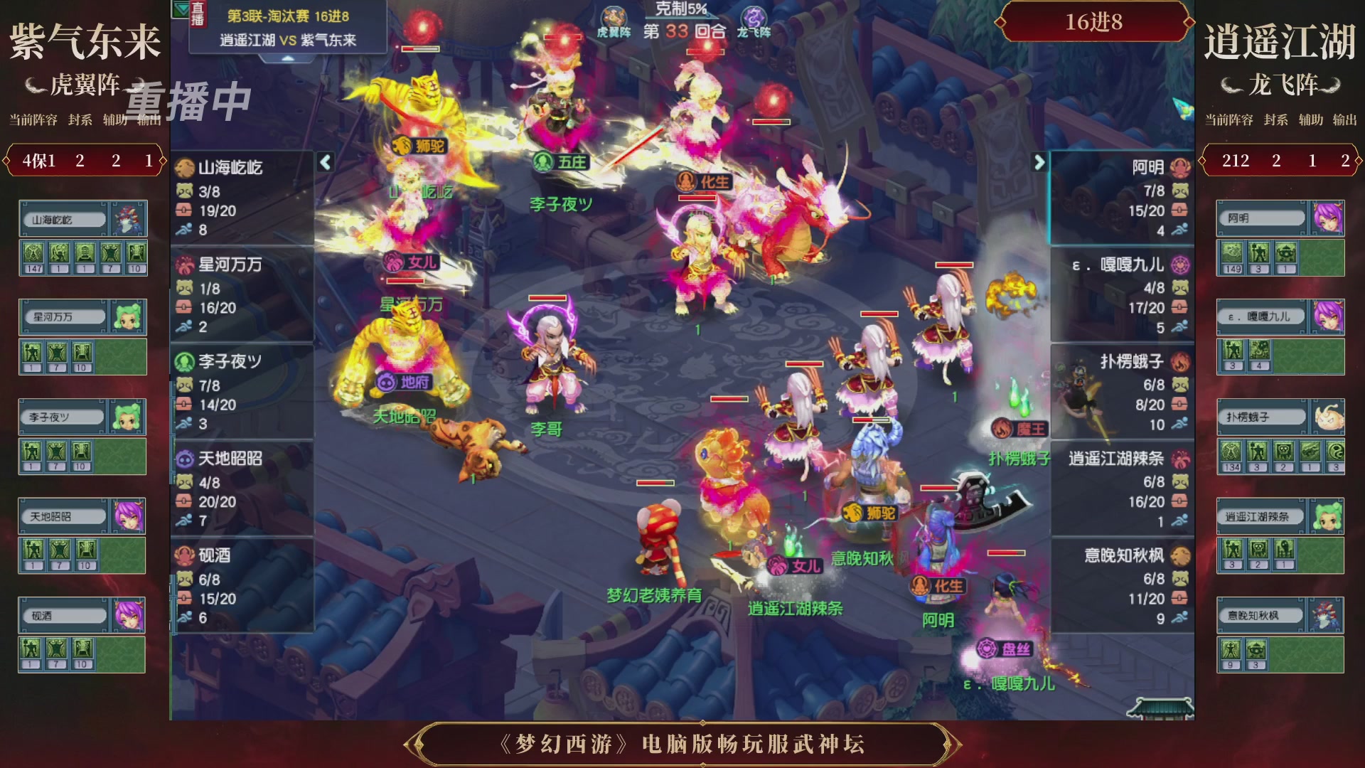 【重播】第3届畅玩服武神坛-积分赛