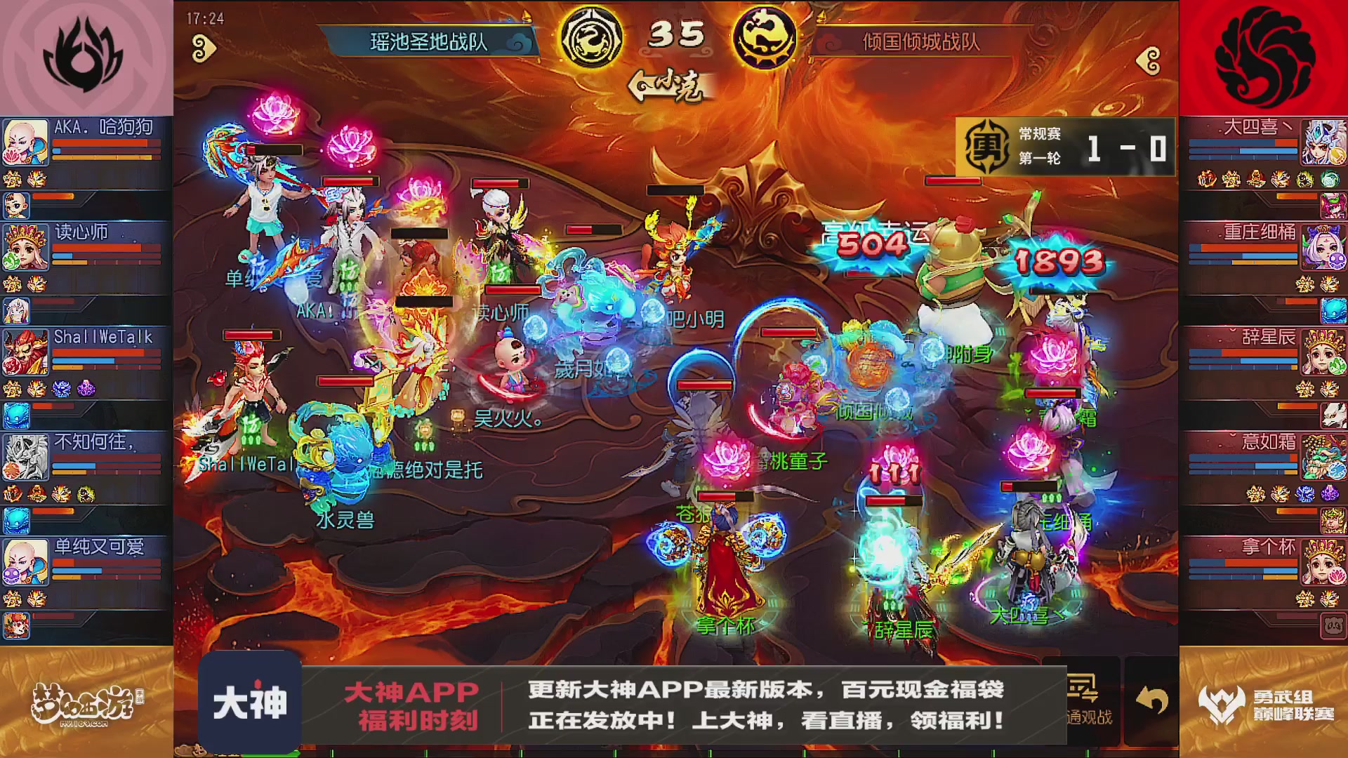 巅峰联赛S13–勇武组第一轮