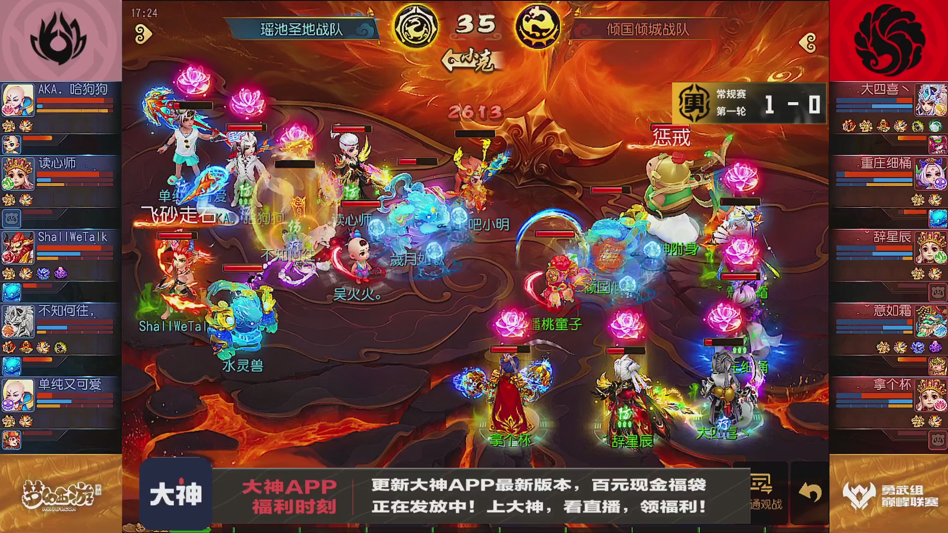 巅峰联赛S13–勇武组第一轮