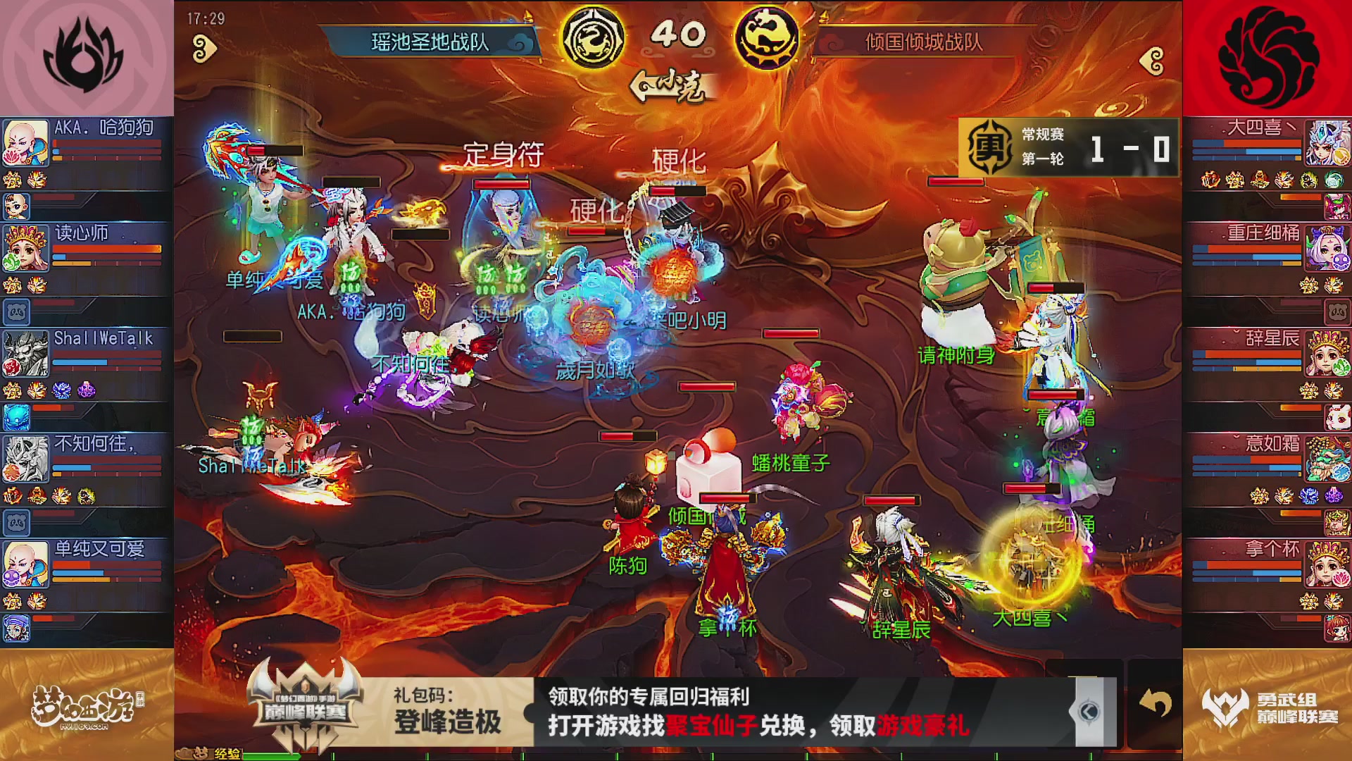巅峰联赛S13–勇武组第一轮