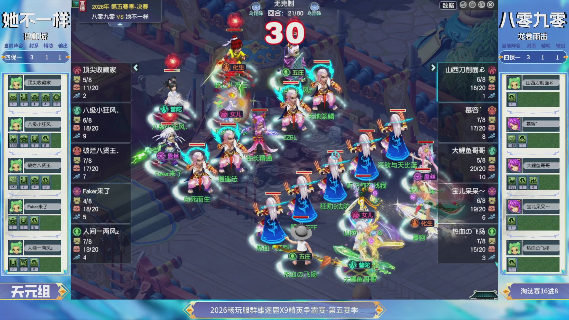 【重播】畅玩服群雄逐鹿X9第五赛季-淘汰赛