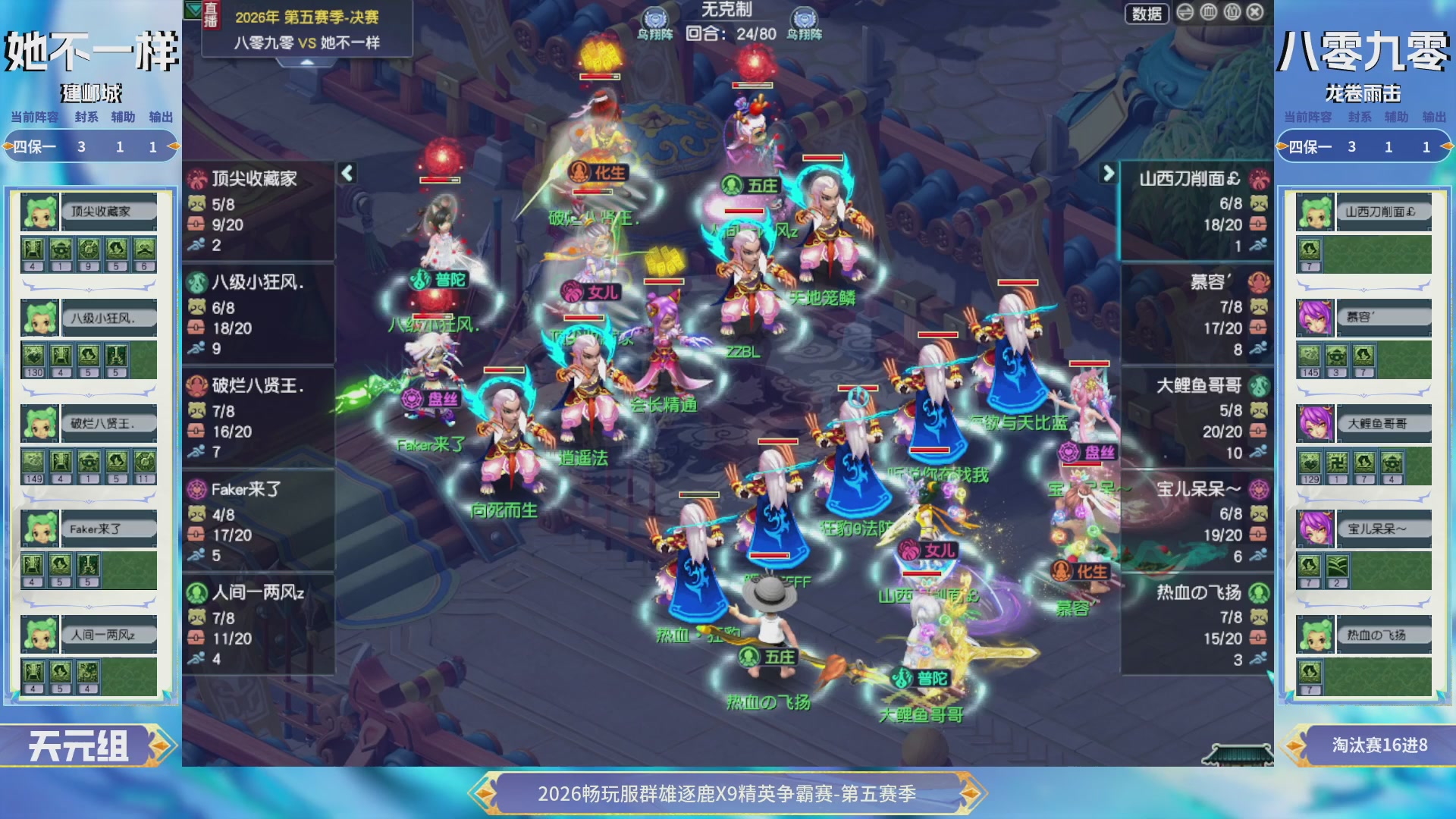 【重播】畅玩服群雄逐鹿X9第五赛季-淘汰赛