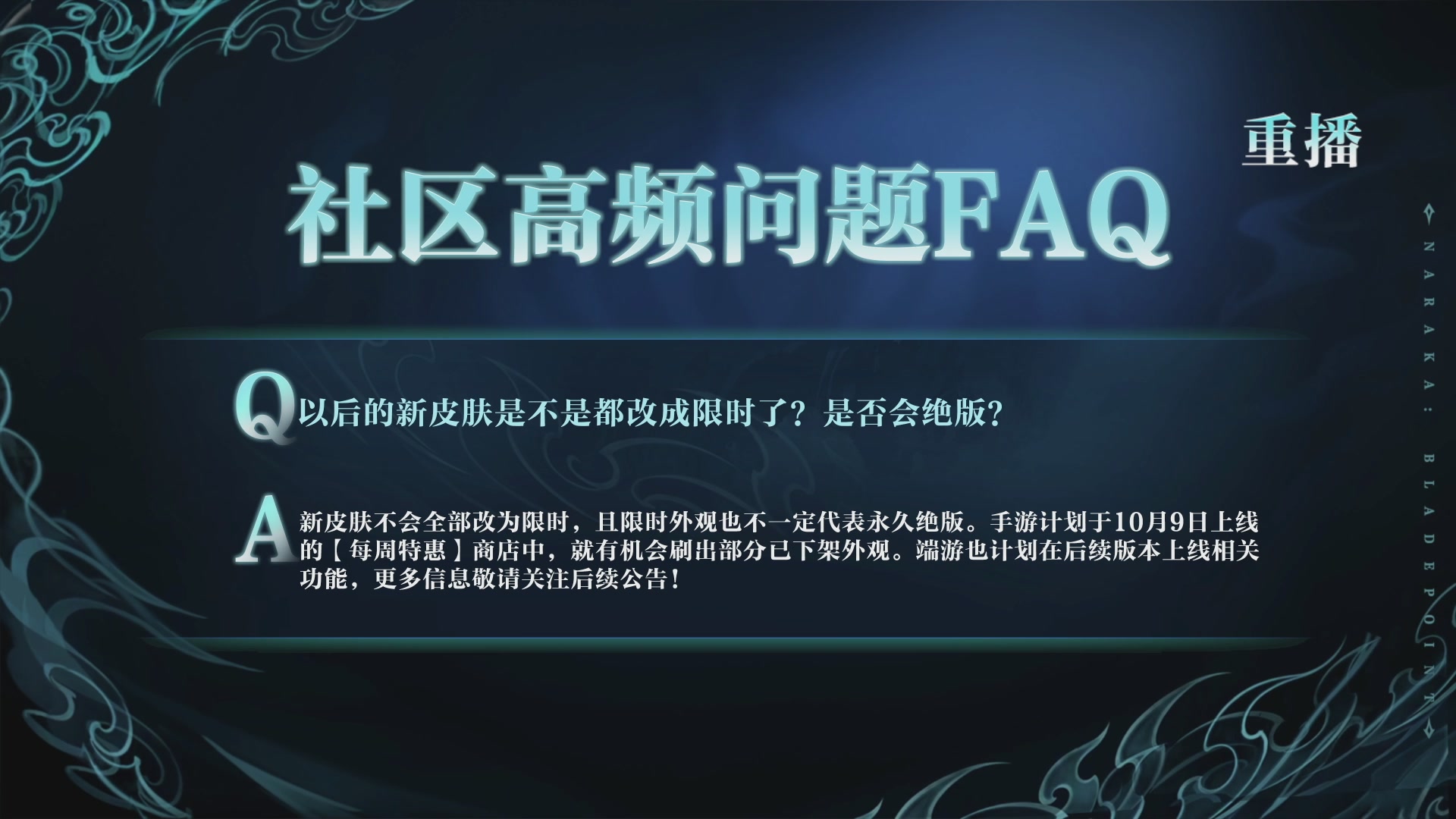 【重播】吞天赛季前瞻