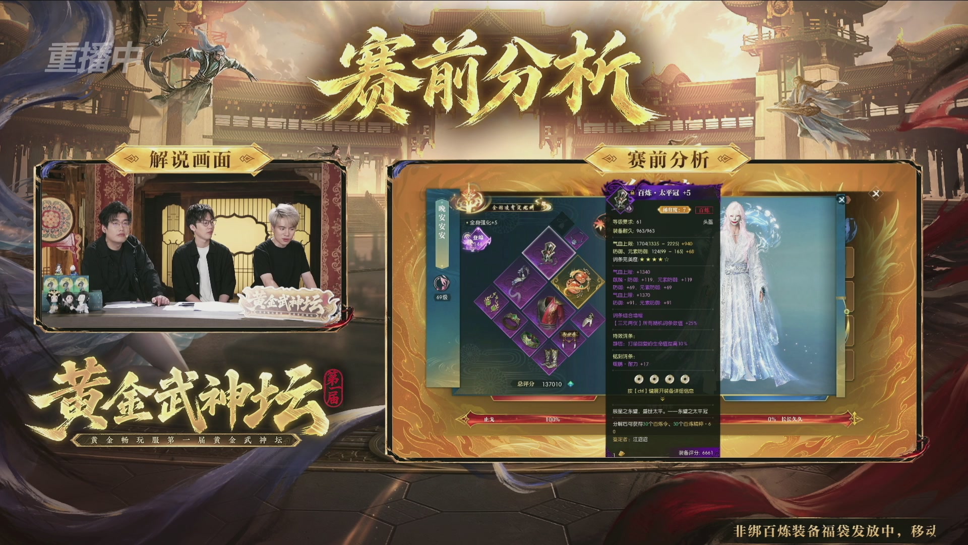 【重播】逆水寒黄金畅玩服首届黄金武神坛赛区决赛