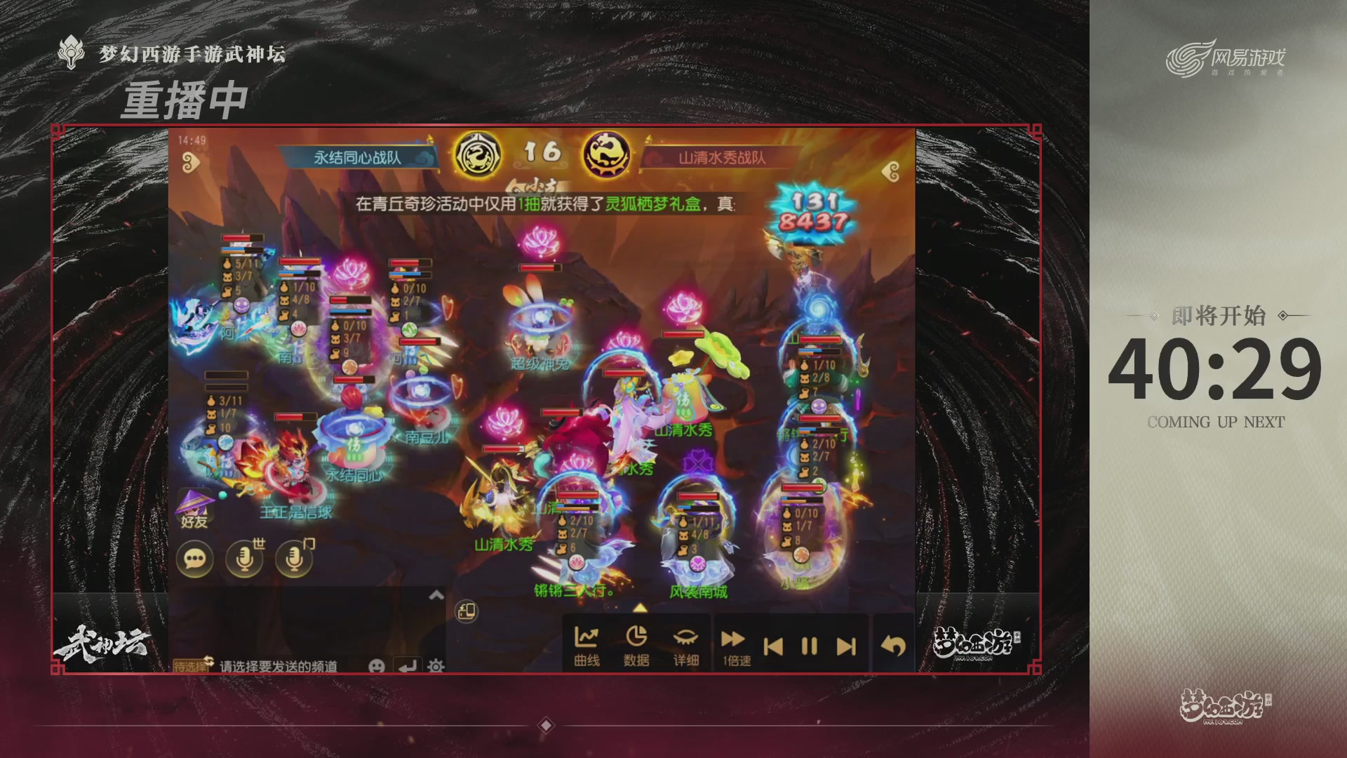 【重播】《梦幻西游》手游-124届武神坛