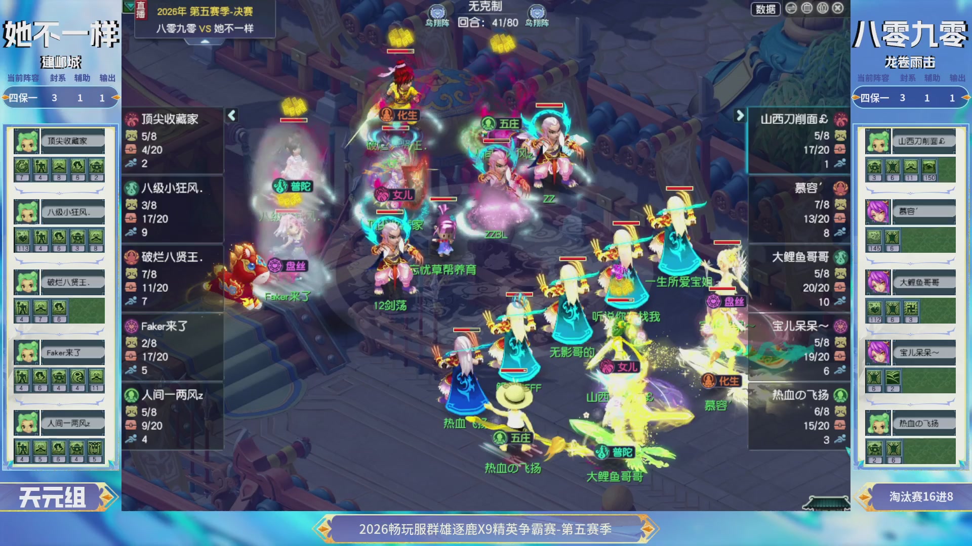 【重播】畅玩服群雄逐鹿X9第五赛季-淘汰赛