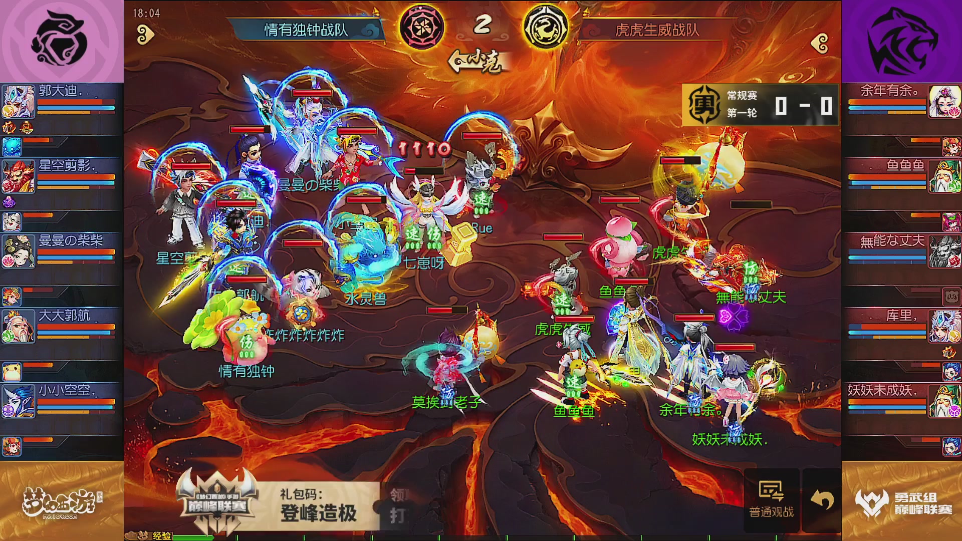巅峰联赛S13–勇武组第一轮