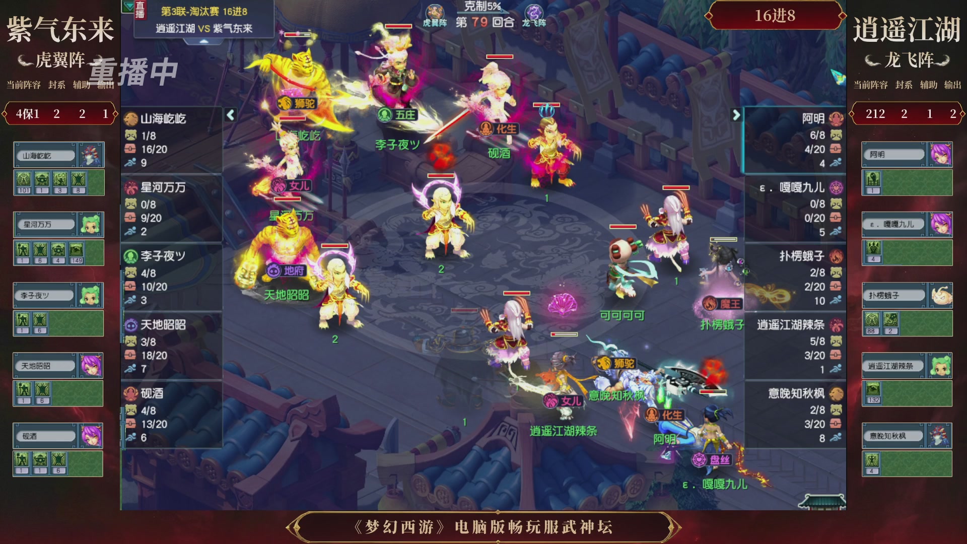 【重播】第3届畅玩服武神坛-积分赛