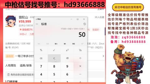 第一估价找号帮推  物价把控师让你买卖无