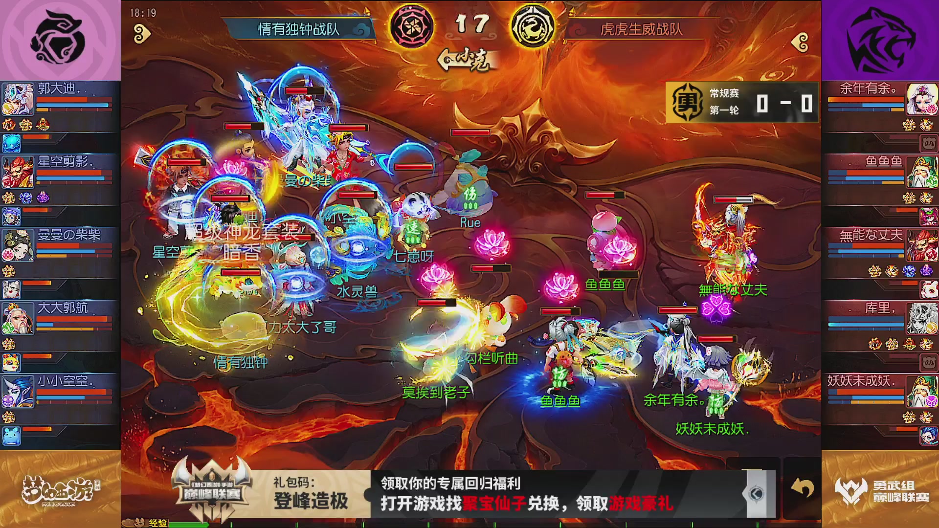 巅峰联赛S13–勇武组第一轮