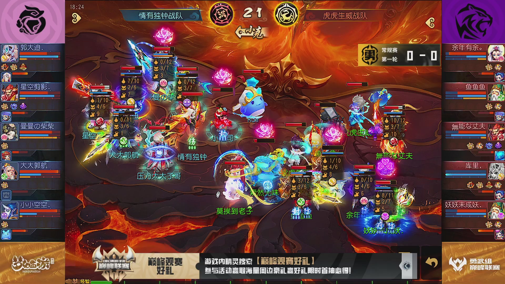 巅峰联赛S13–勇武组第一轮