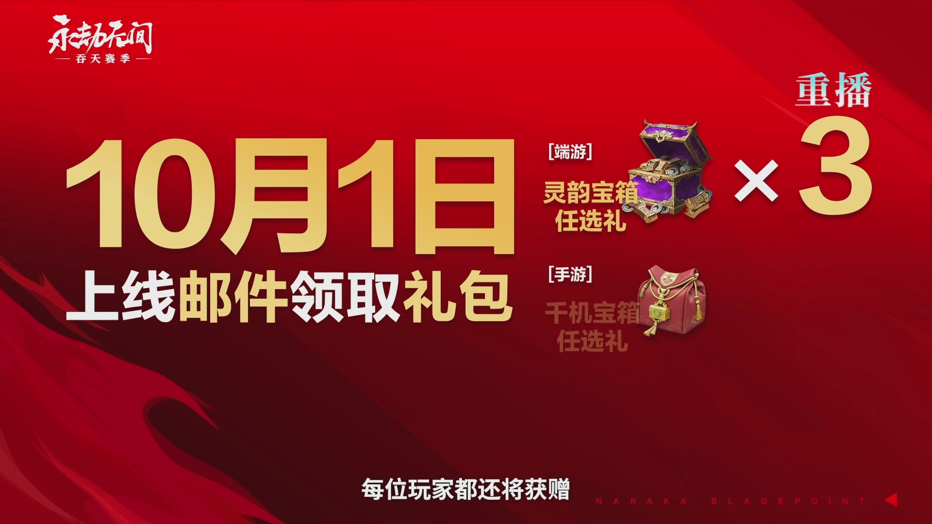【重播】吞天赛季前瞻