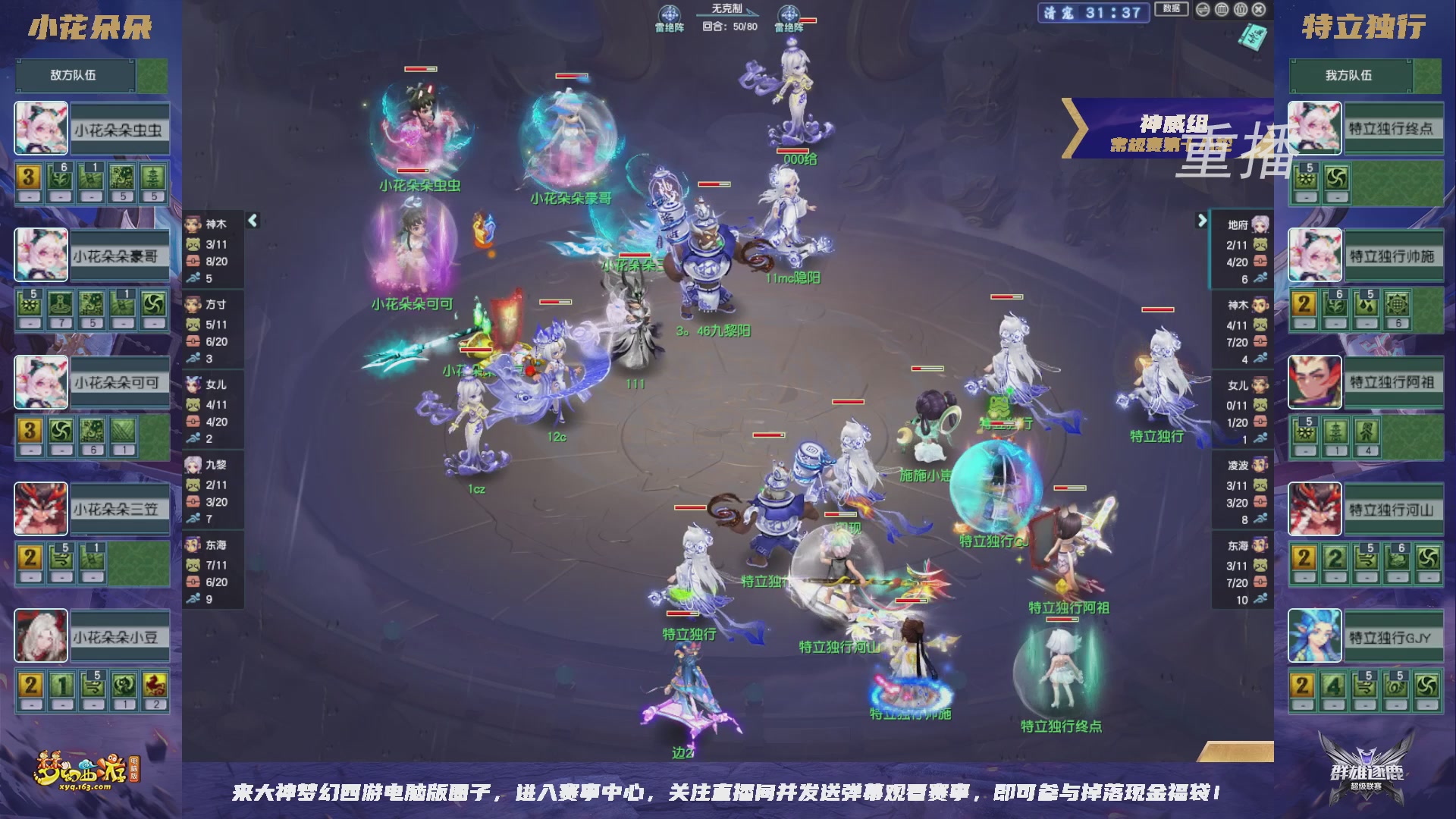 【重播】群雄逐鹿超级联赛S6-常规赛
