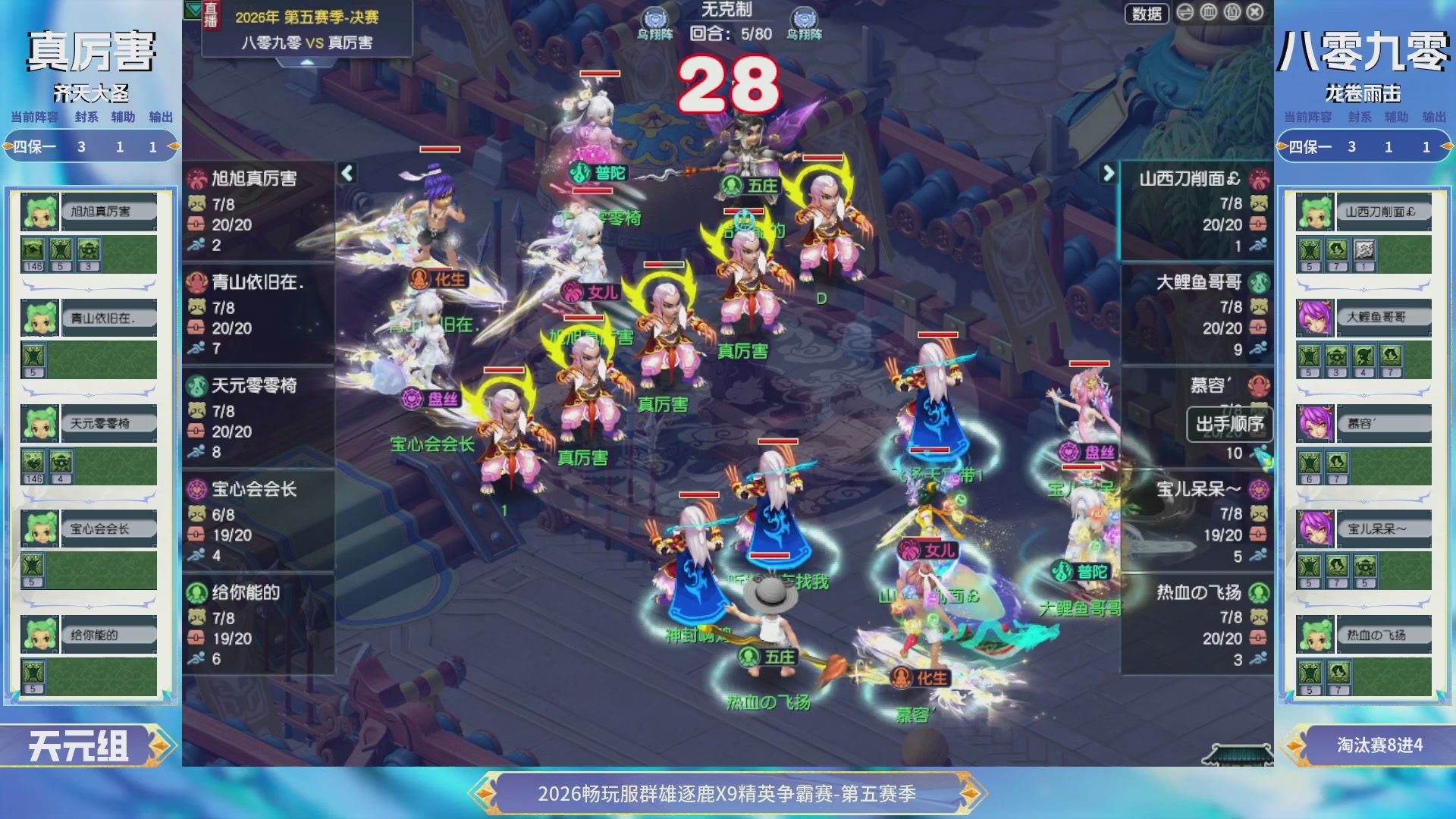 【重播】畅玩服群雄逐鹿X9第五赛季-淘汰赛
