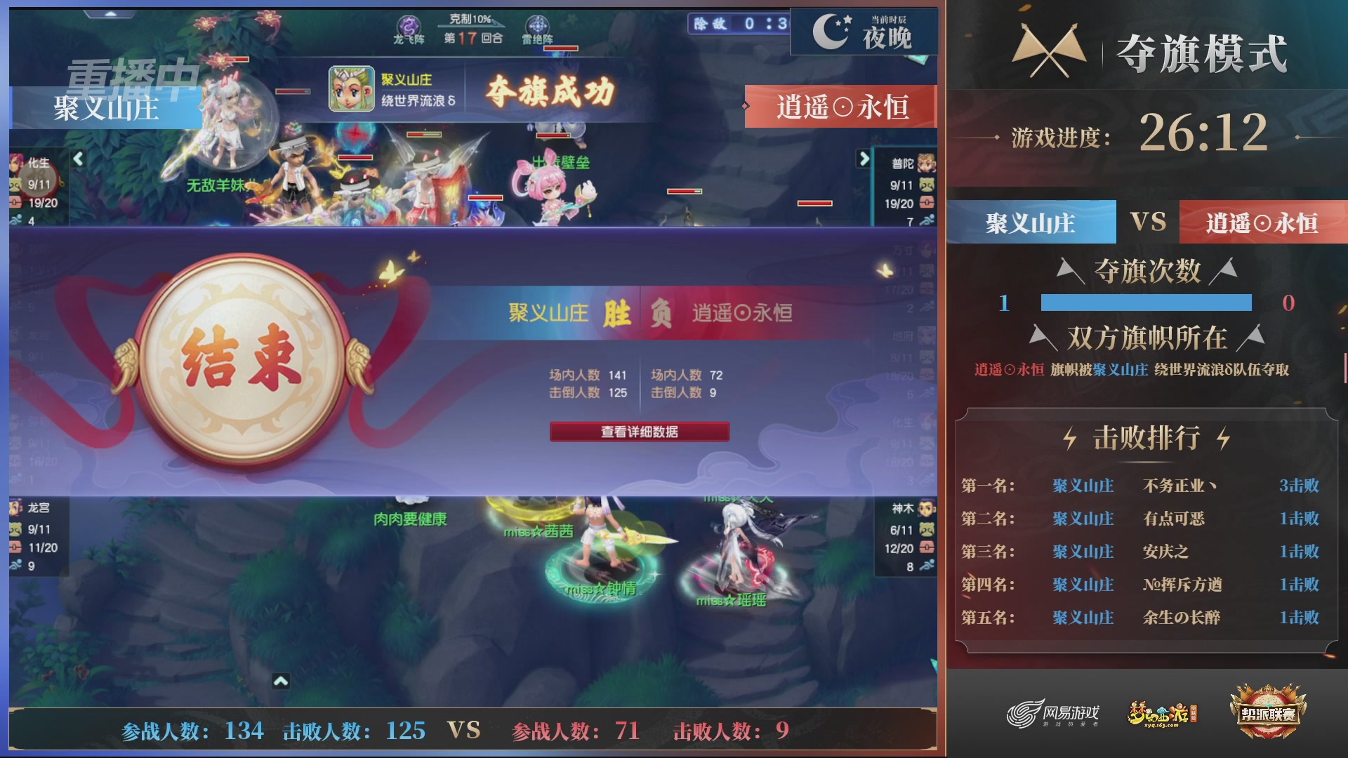 【重播】第45联帮派联赛-夺旗模式