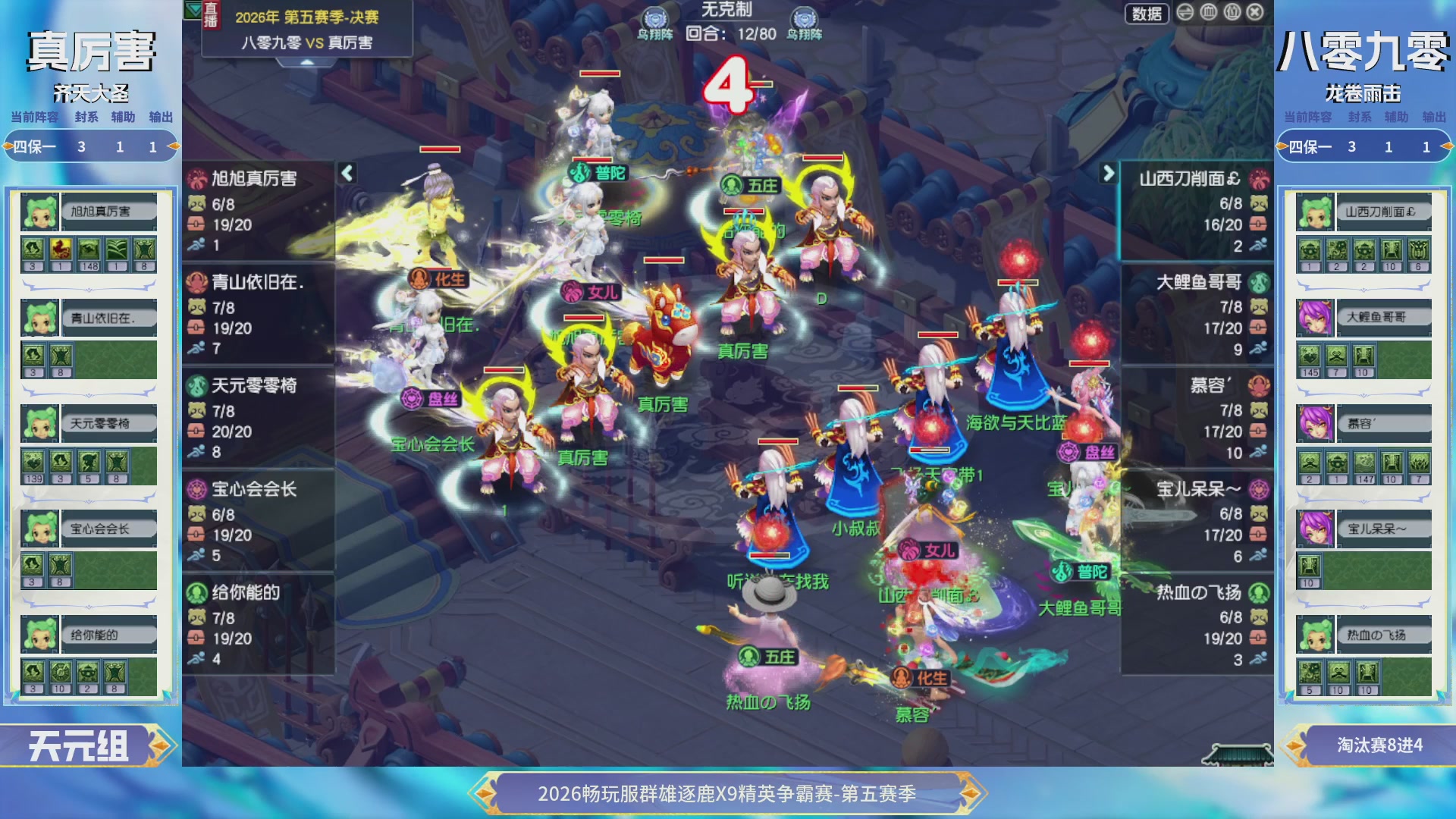 【重播】畅玩服群雄逐鹿X9第五赛季-淘汰赛