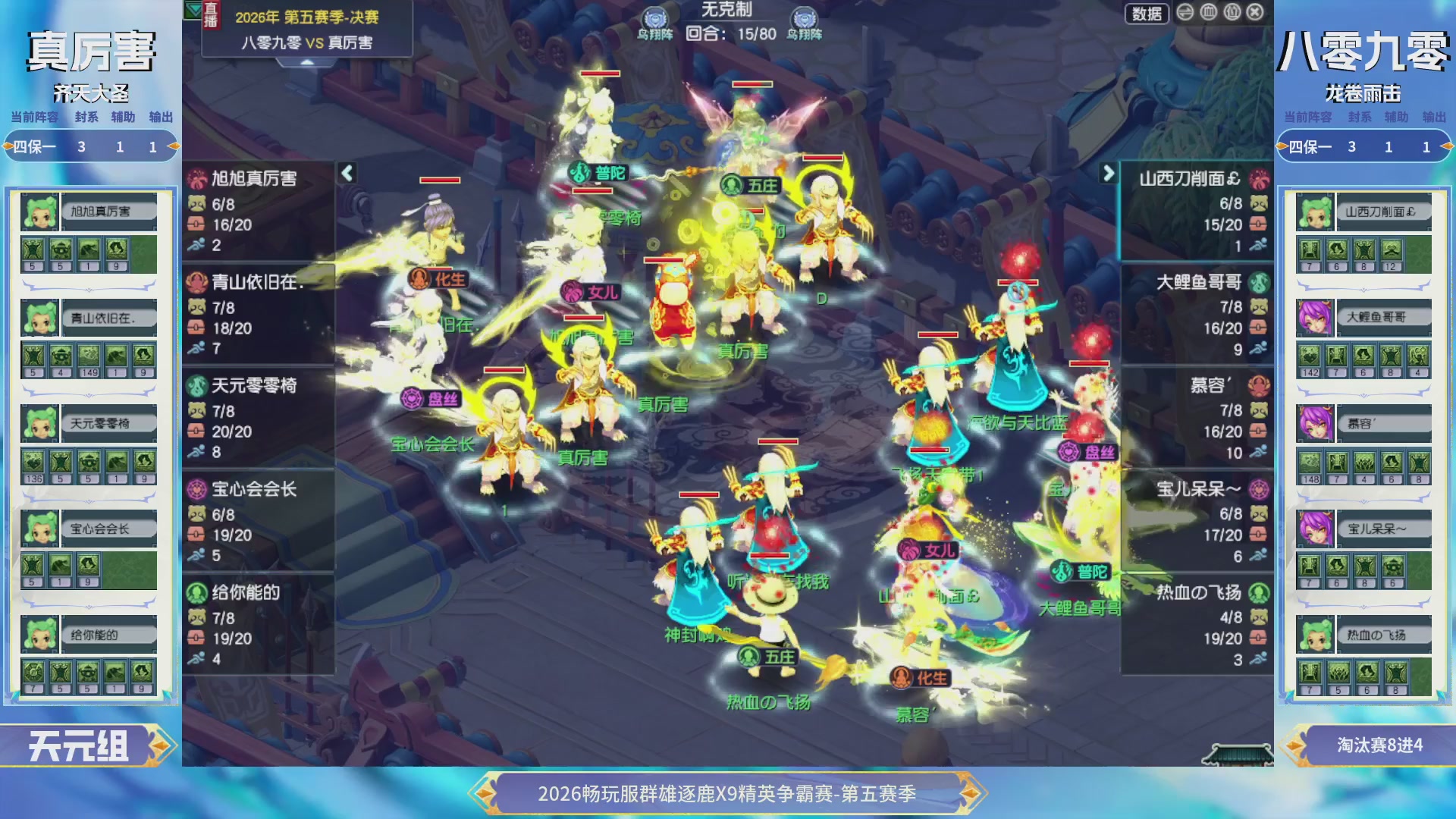 【重播】畅玩服群雄逐鹿X9第五赛季-淘汰赛