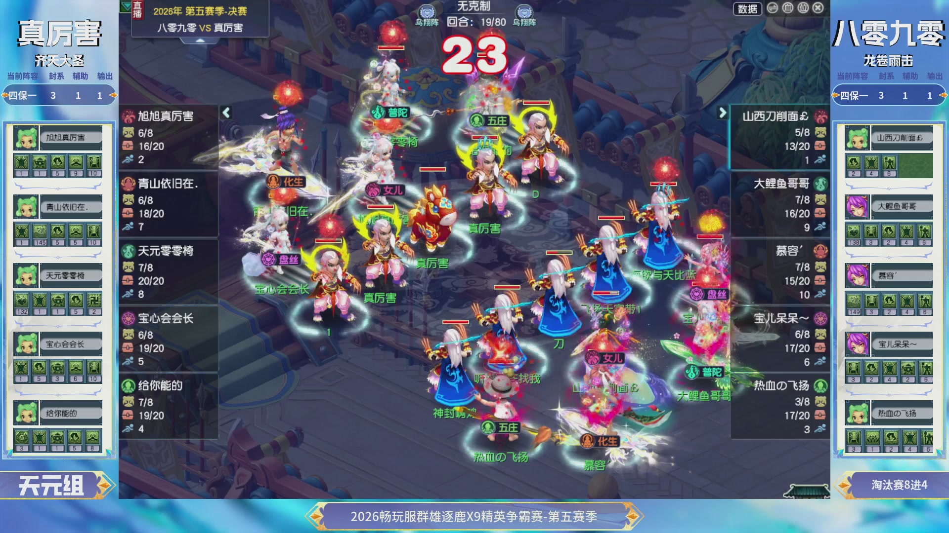 【重播】畅玩服群雄逐鹿X9第五赛季-淘汰赛
