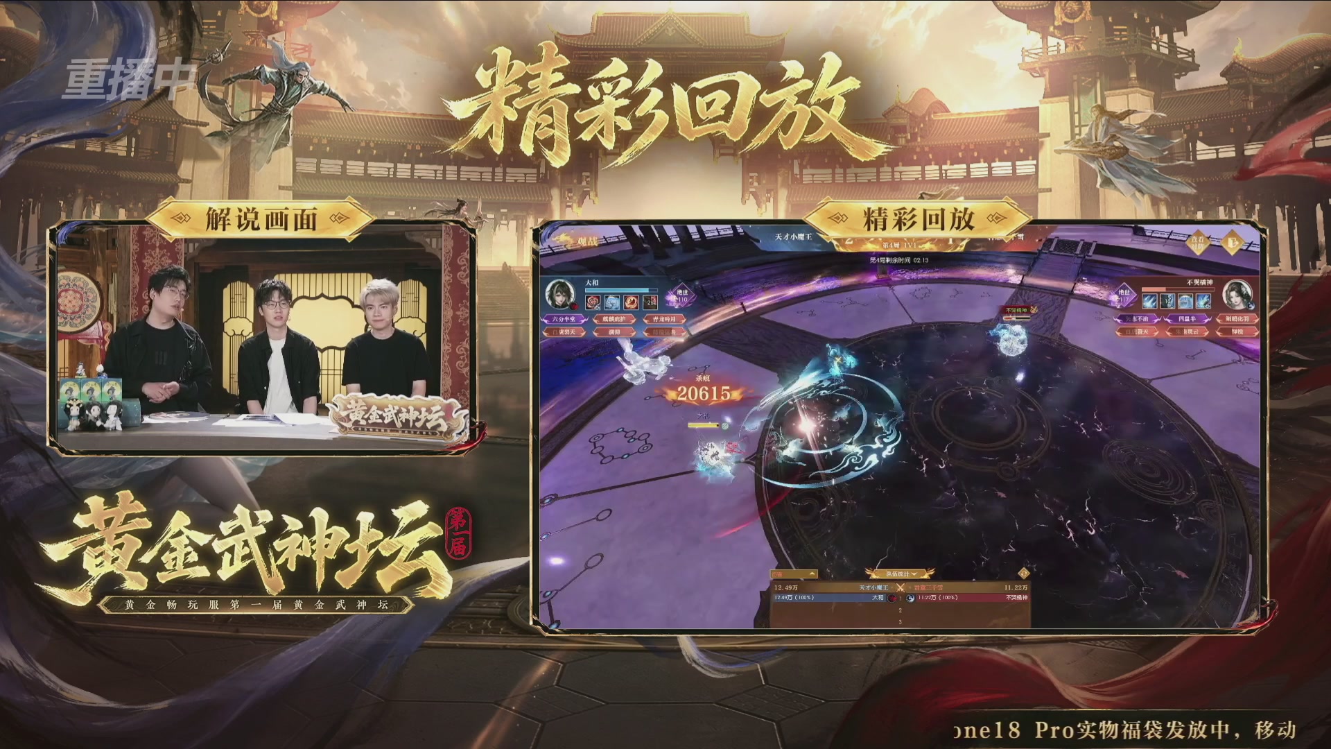 【重播】逆水寒黄金畅玩服首届黄金武神坛赛区决赛