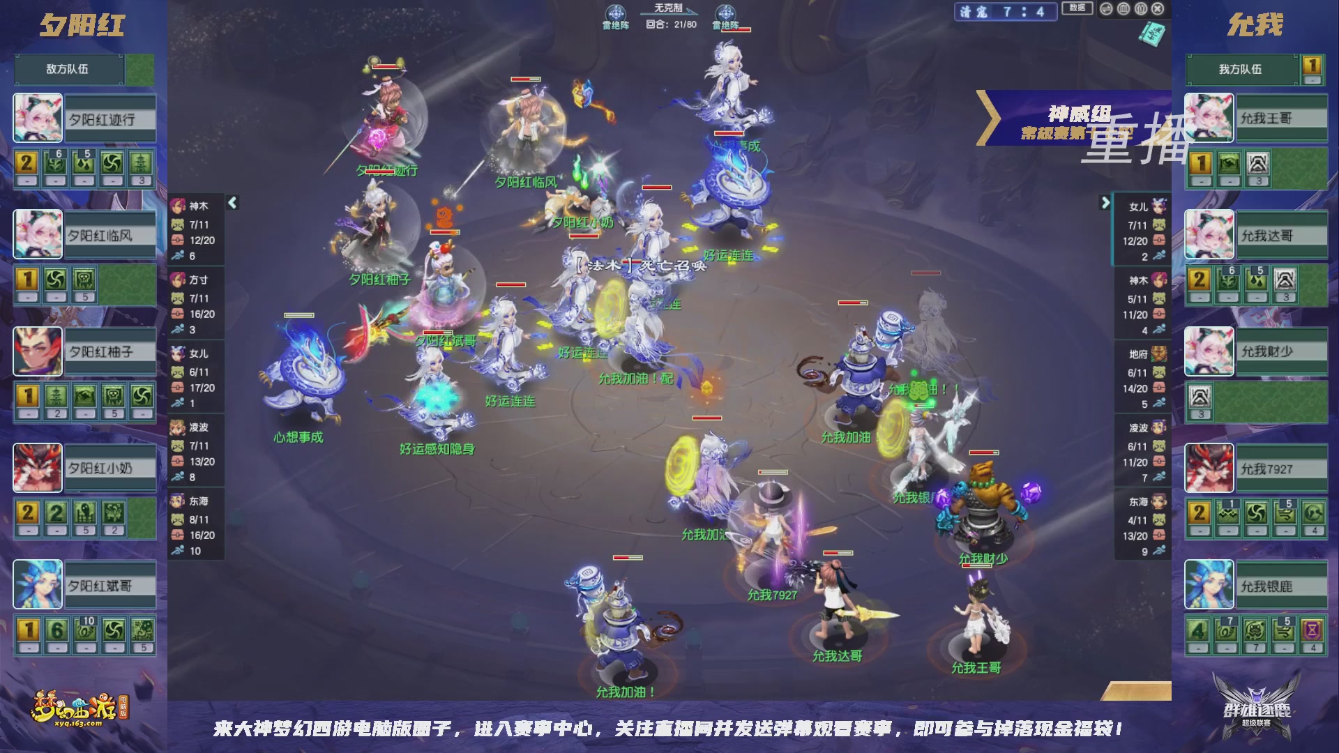 【重播】群雄逐鹿超级联赛S6-常规赛