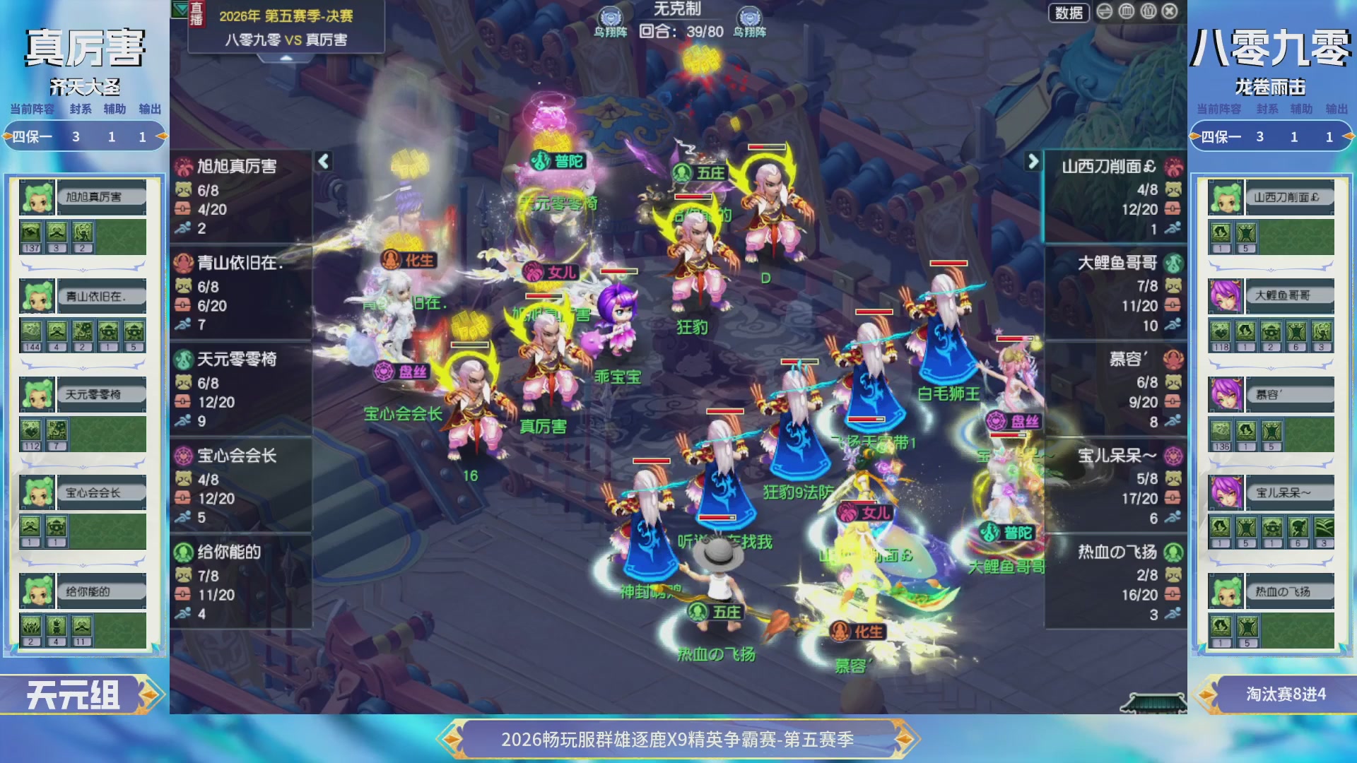 【重播】畅玩服群雄逐鹿X9第五赛季-淘汰赛