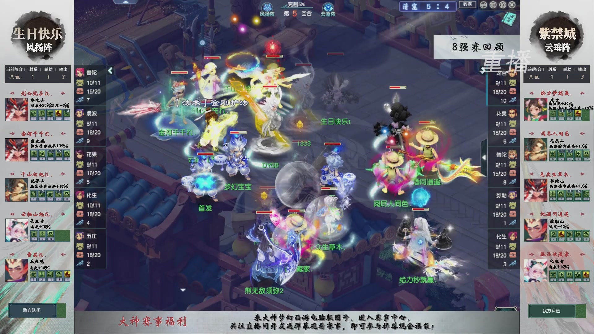 【重播】第242届武神坛-淘汰赛