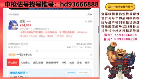 第一估价找号帮推  物价把控师让你买卖无