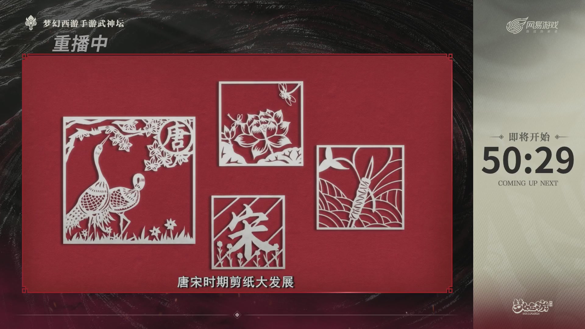 【重播】《梦幻西游》手游-124届武神坛