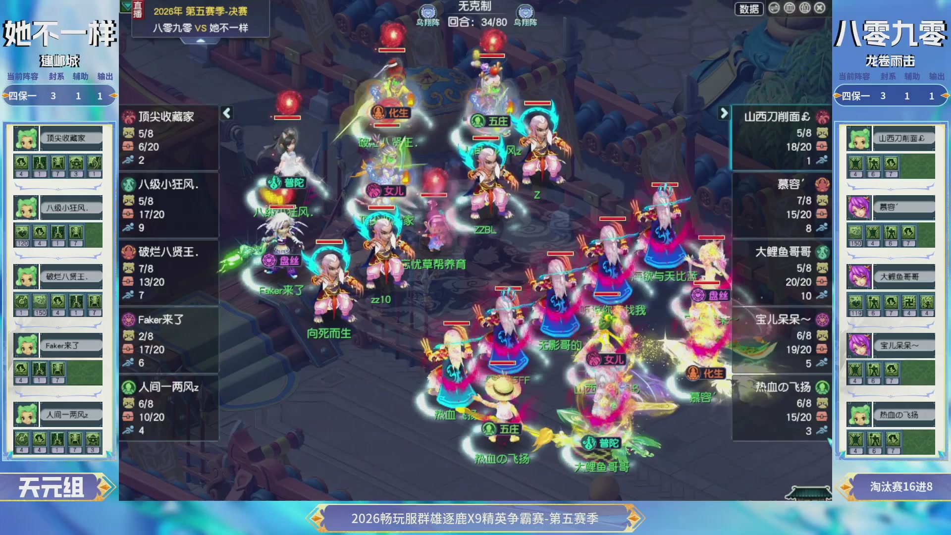 【重播】畅玩服群雄逐鹿X9第五赛季-淘汰赛
