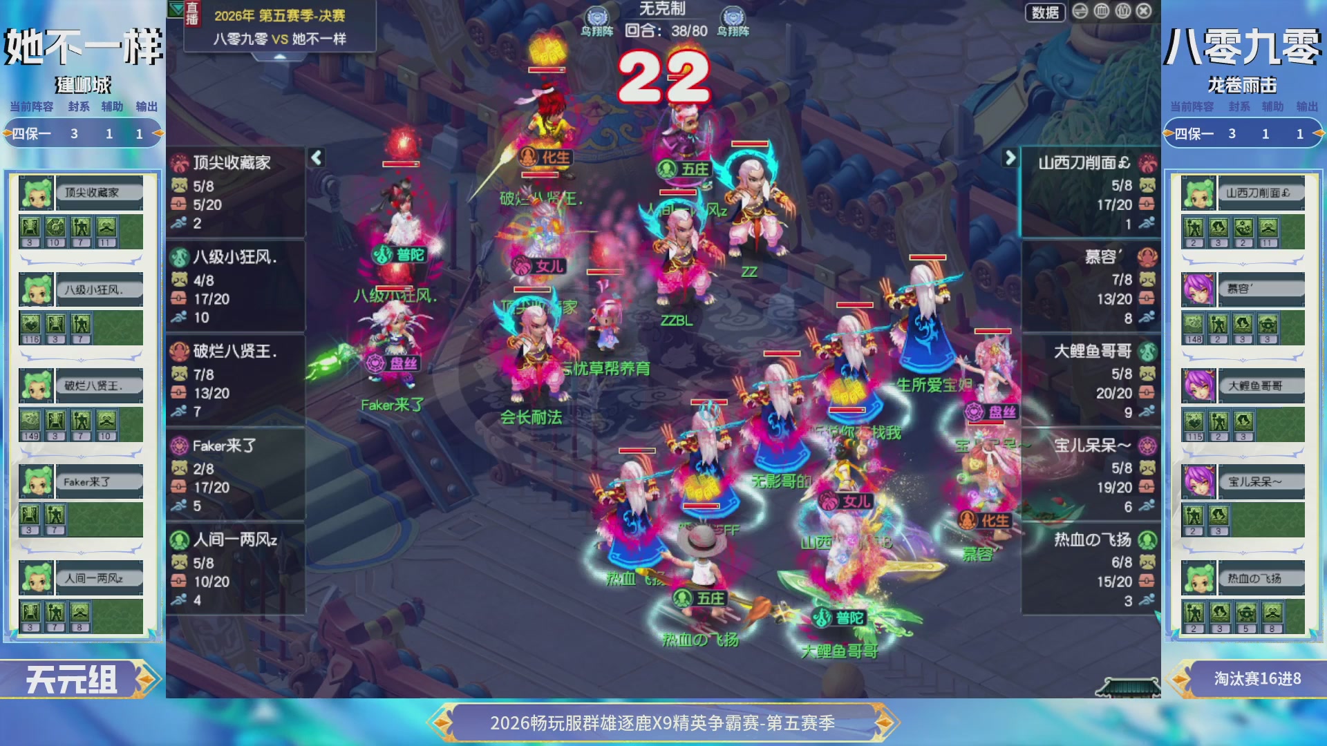 【重播】畅玩服群雄逐鹿X9第五赛季-淘汰赛