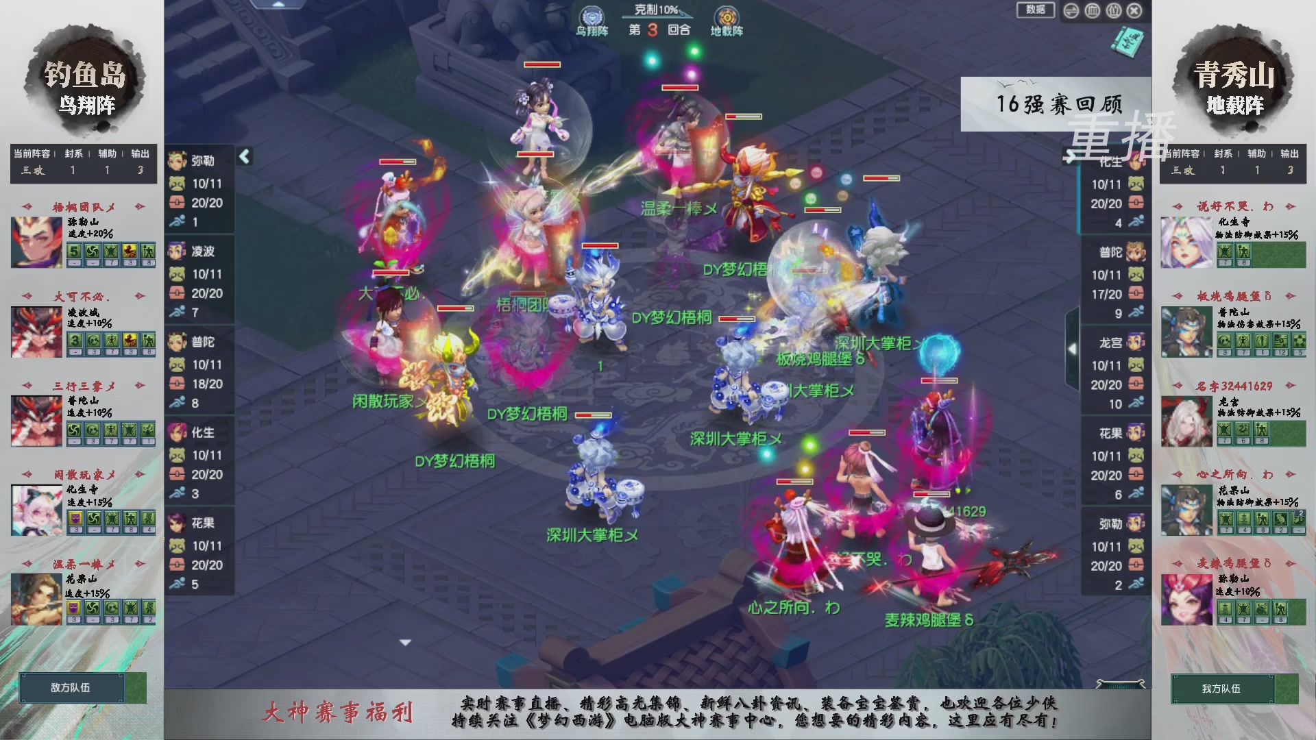 【重播】第242届武神坛-淘汰赛
