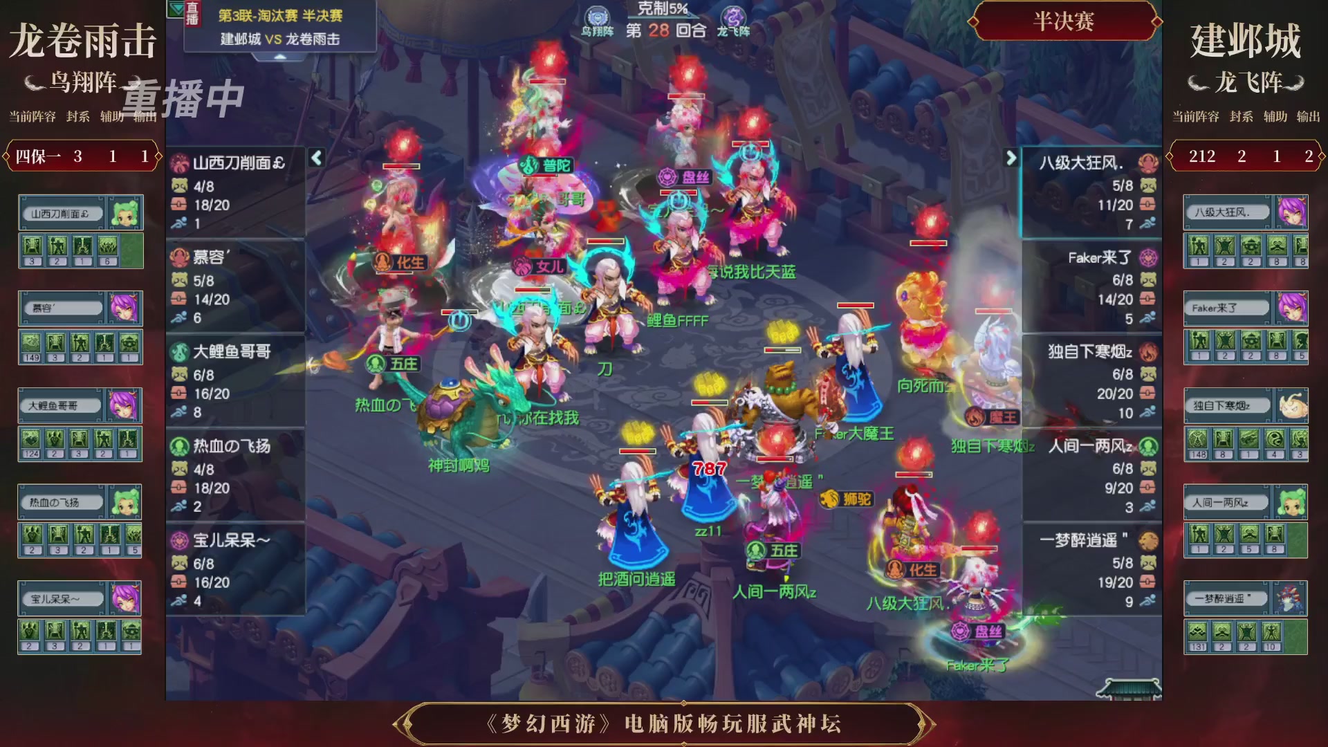 【重播】第3届畅玩服武神坛-积分赛