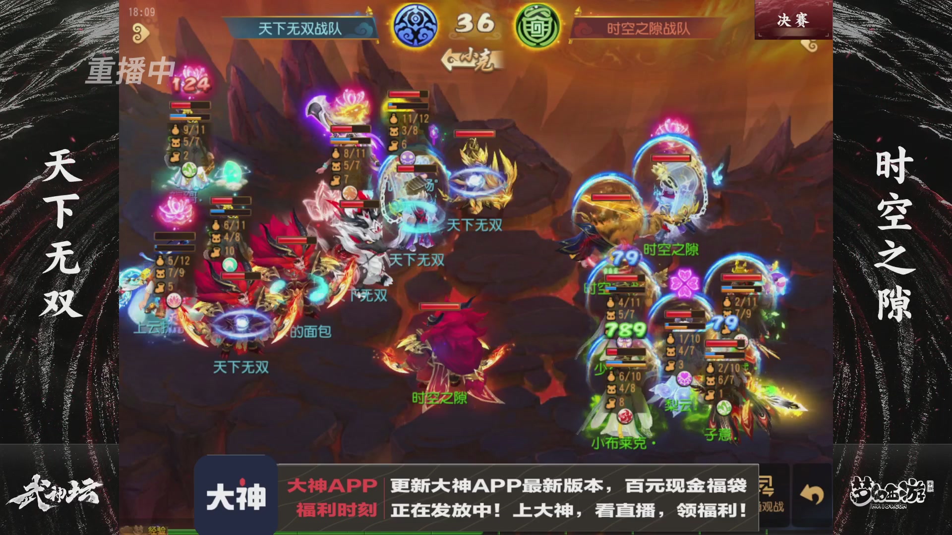【重播】《梦幻西游》手游-124届武神坛