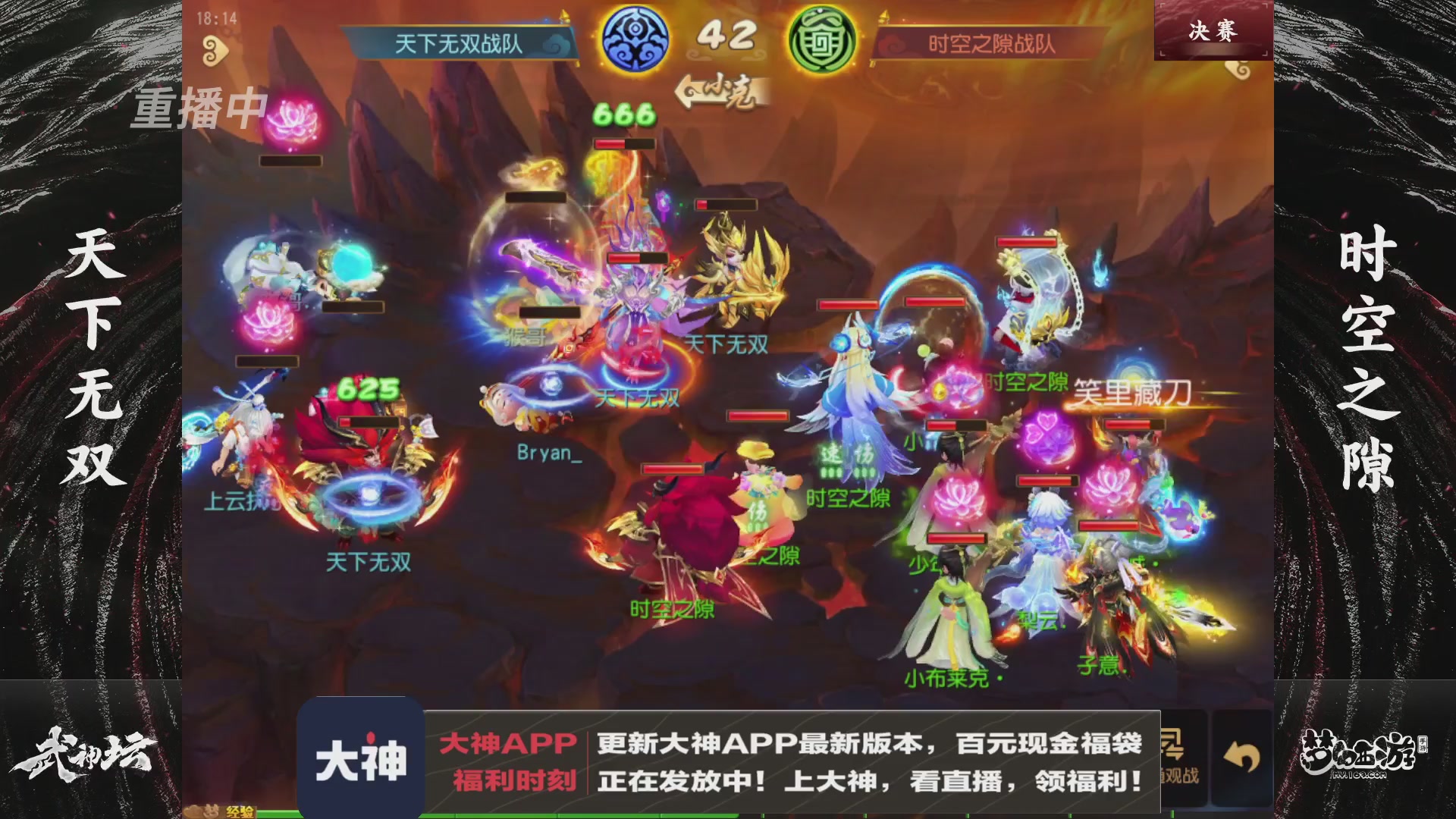 【重播】《梦幻西游》手游-124届武神坛
