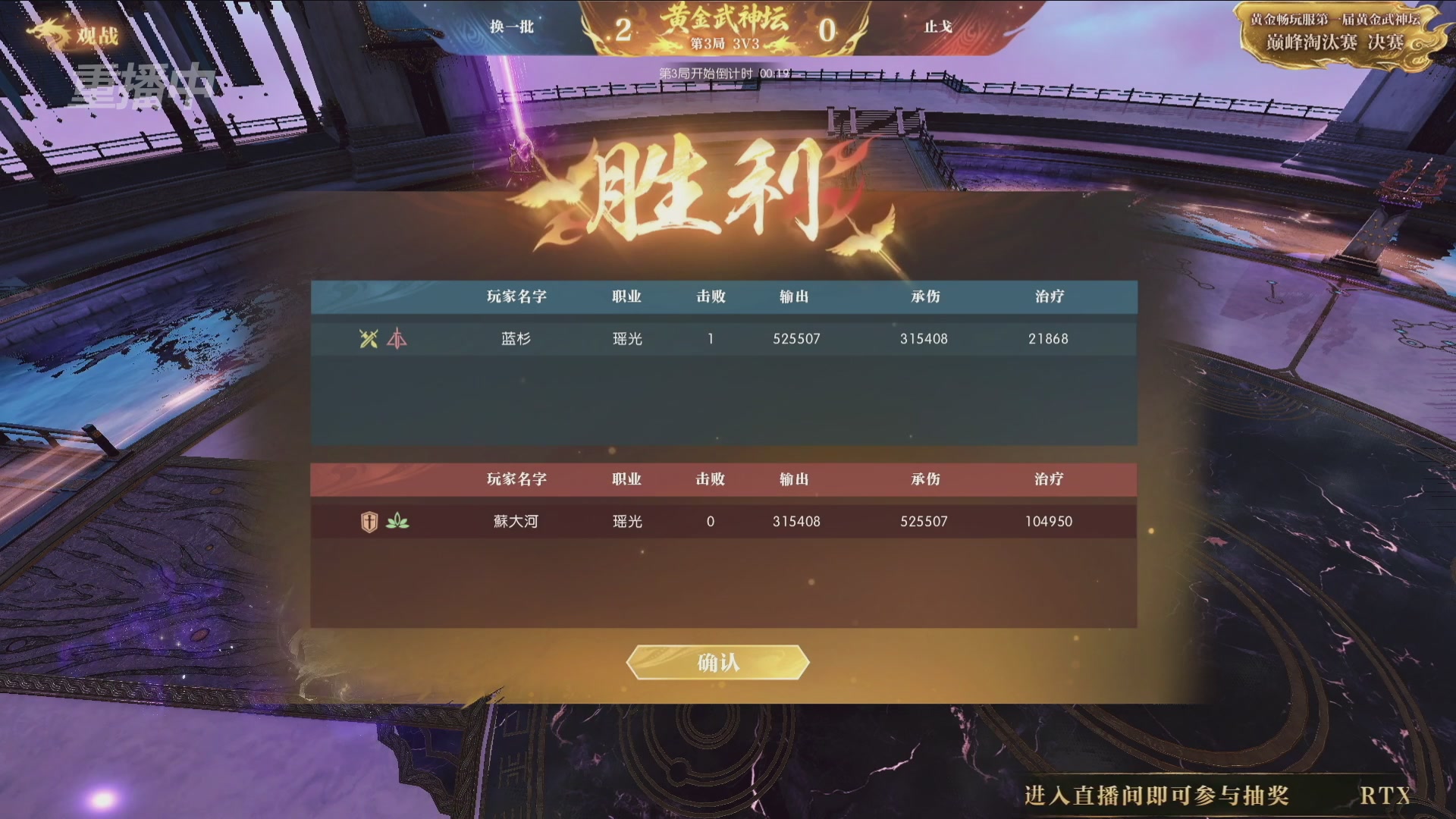 【重播】逆水寒黄金畅玩服首届黄金武神坛赛区决赛