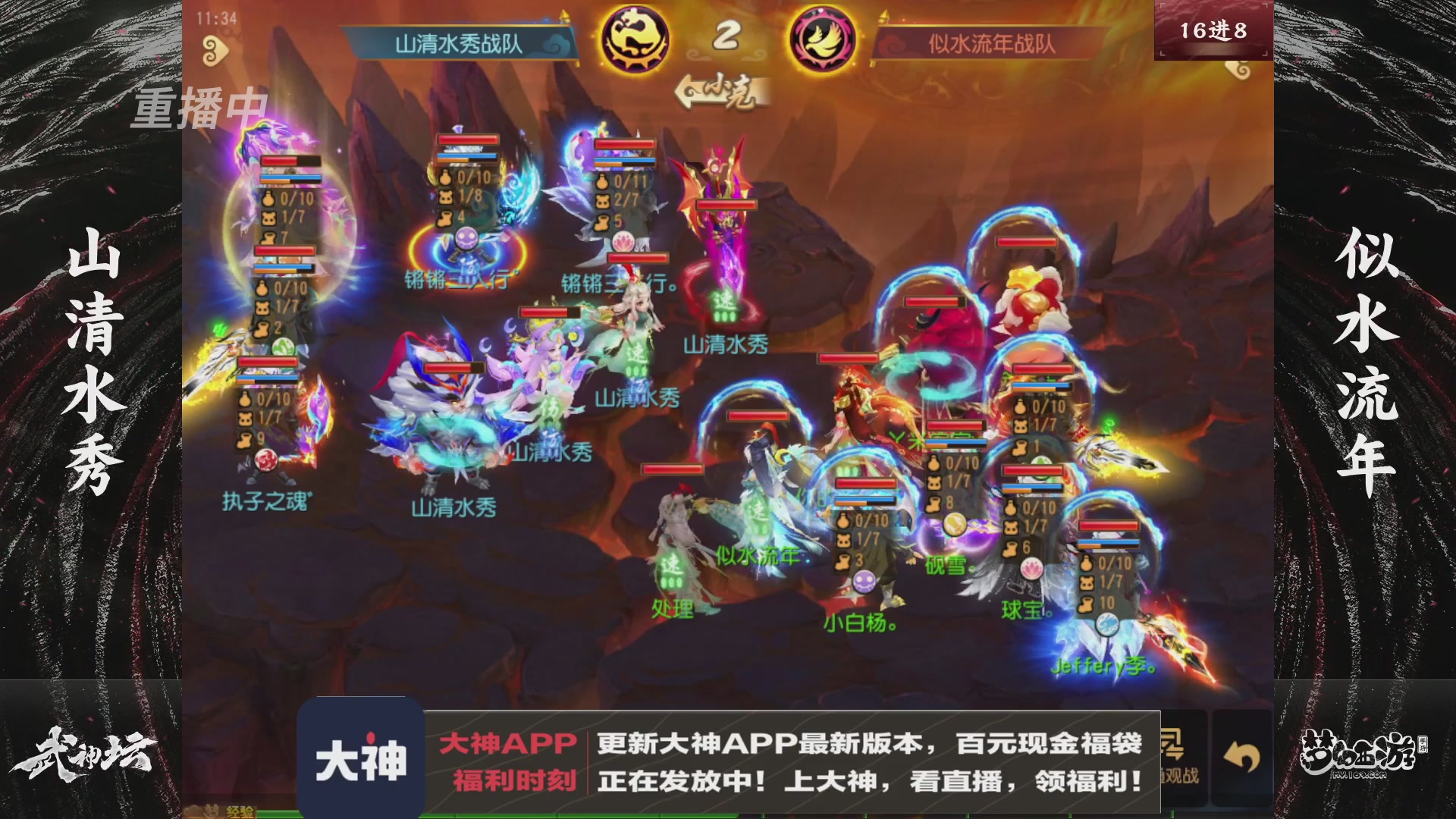 【重播】《梦幻西游》手游-124届武神坛