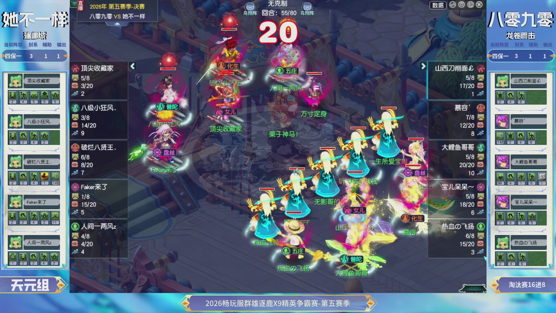 【重播】畅玩服群雄逐鹿X9第五赛季-淘汰赛