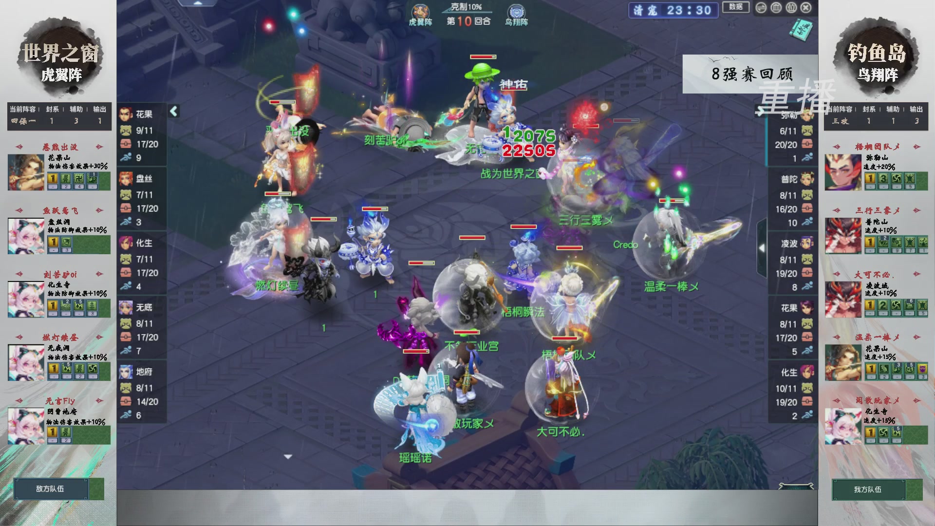 【重播】第242届武神坛-淘汰赛