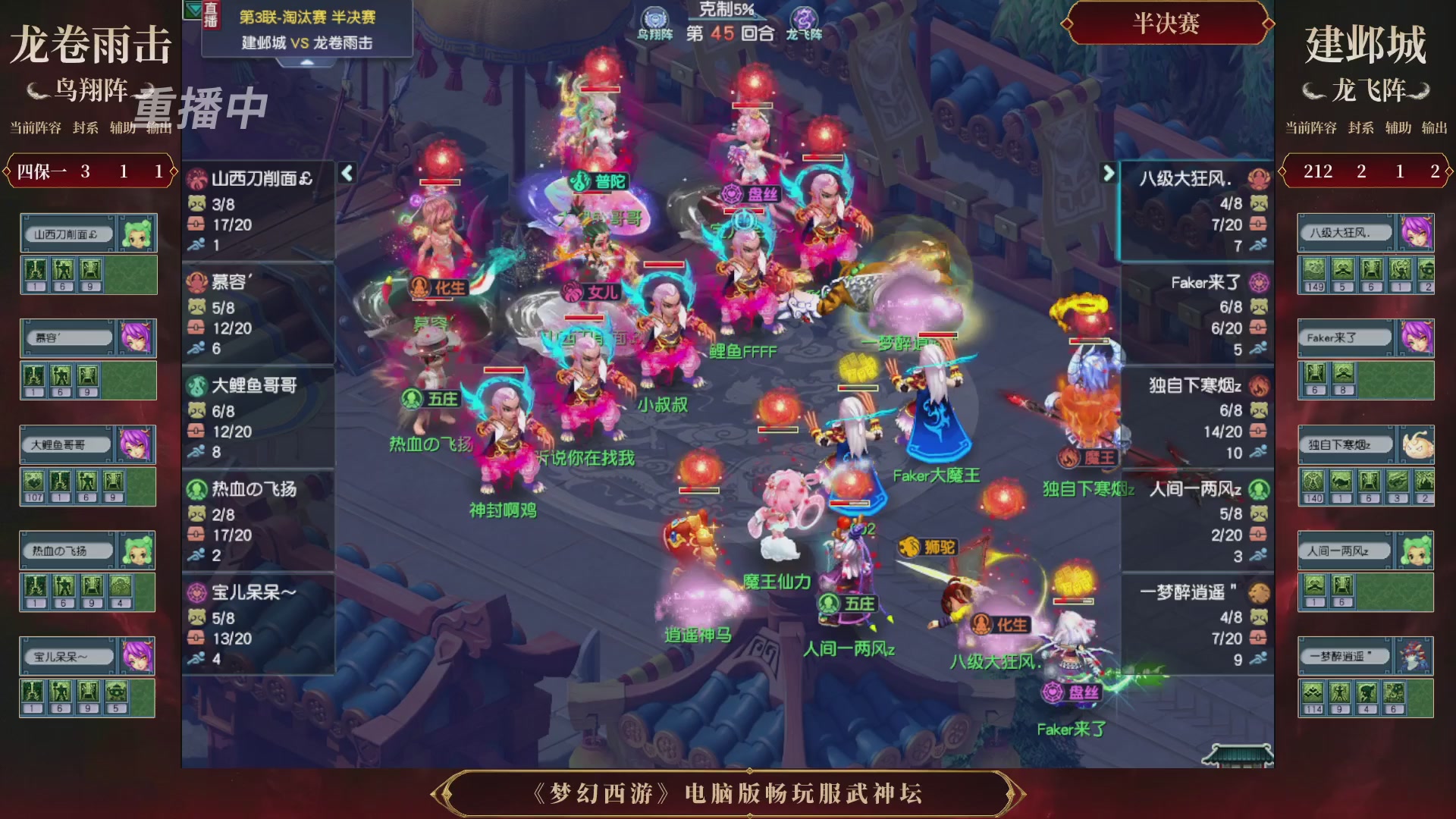 【重播】第3届畅玩服武神坛-积分赛