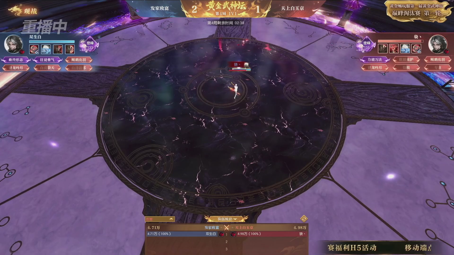 【重播】逆水寒黄金畅玩服首届黄金武神坛赛区决赛
