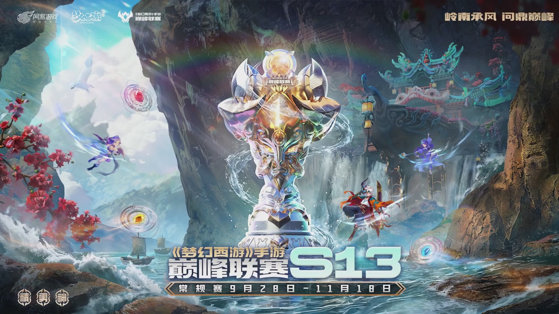 巅峰联赛S13–勇武组第一轮